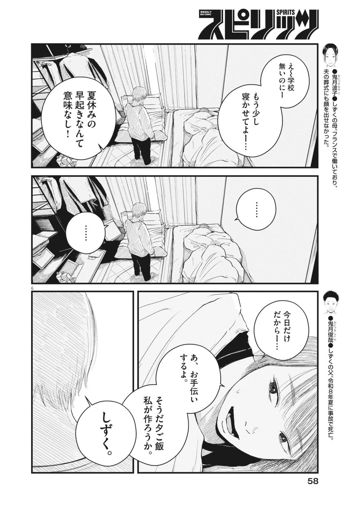 キシモジン 第2話 - 6