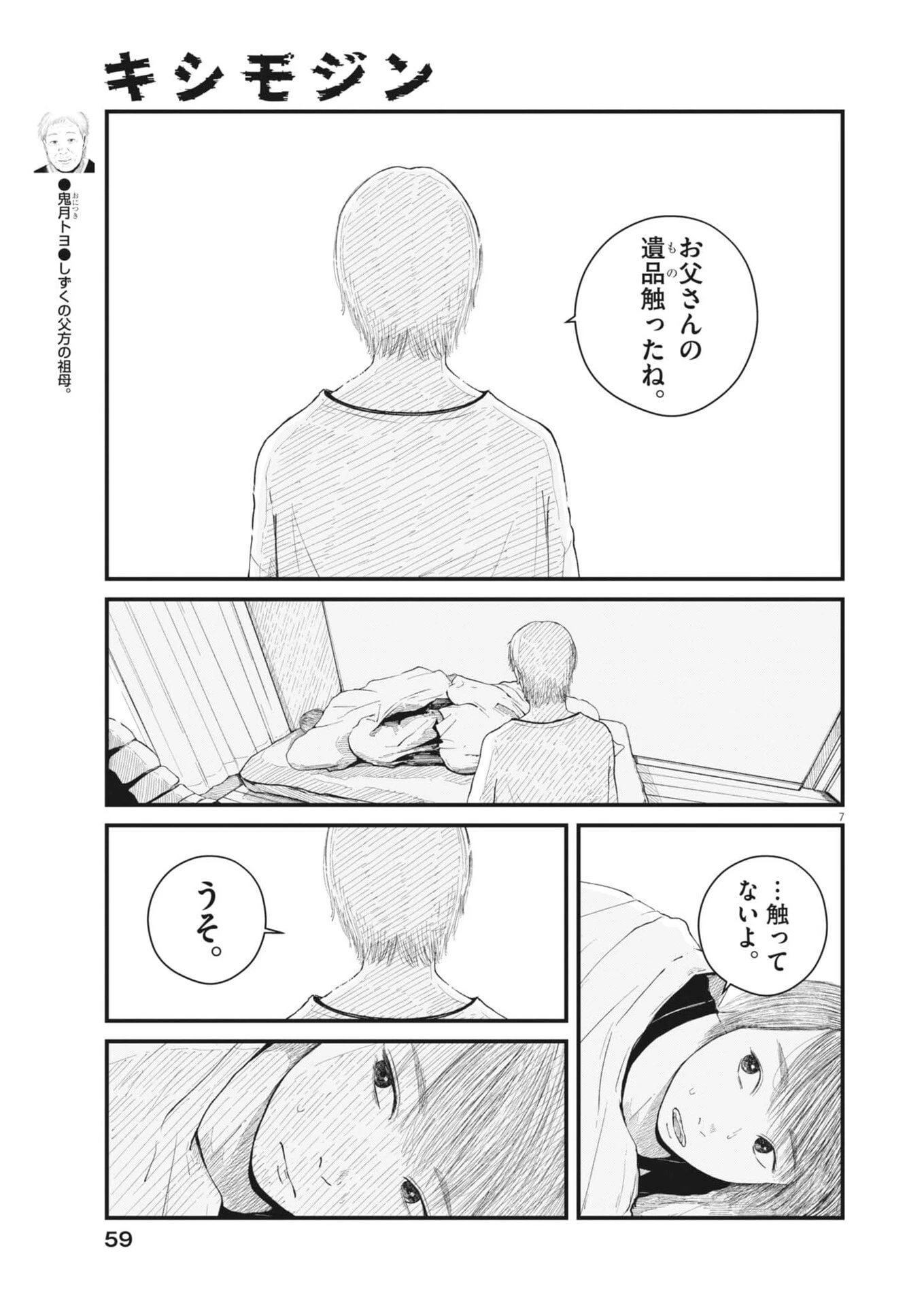 キシモジン 第2話 - 7