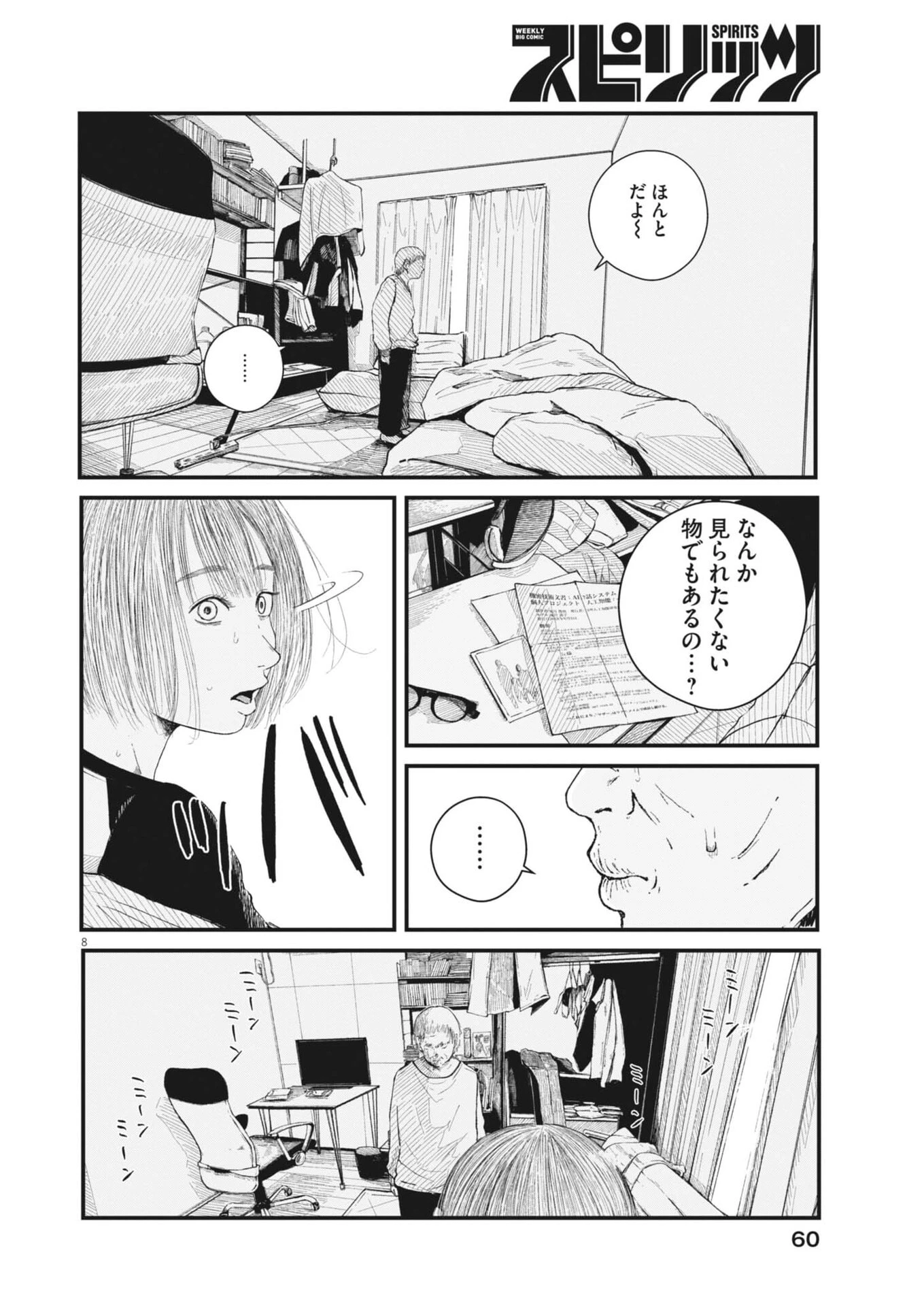 キシモジン 第2話 - 8