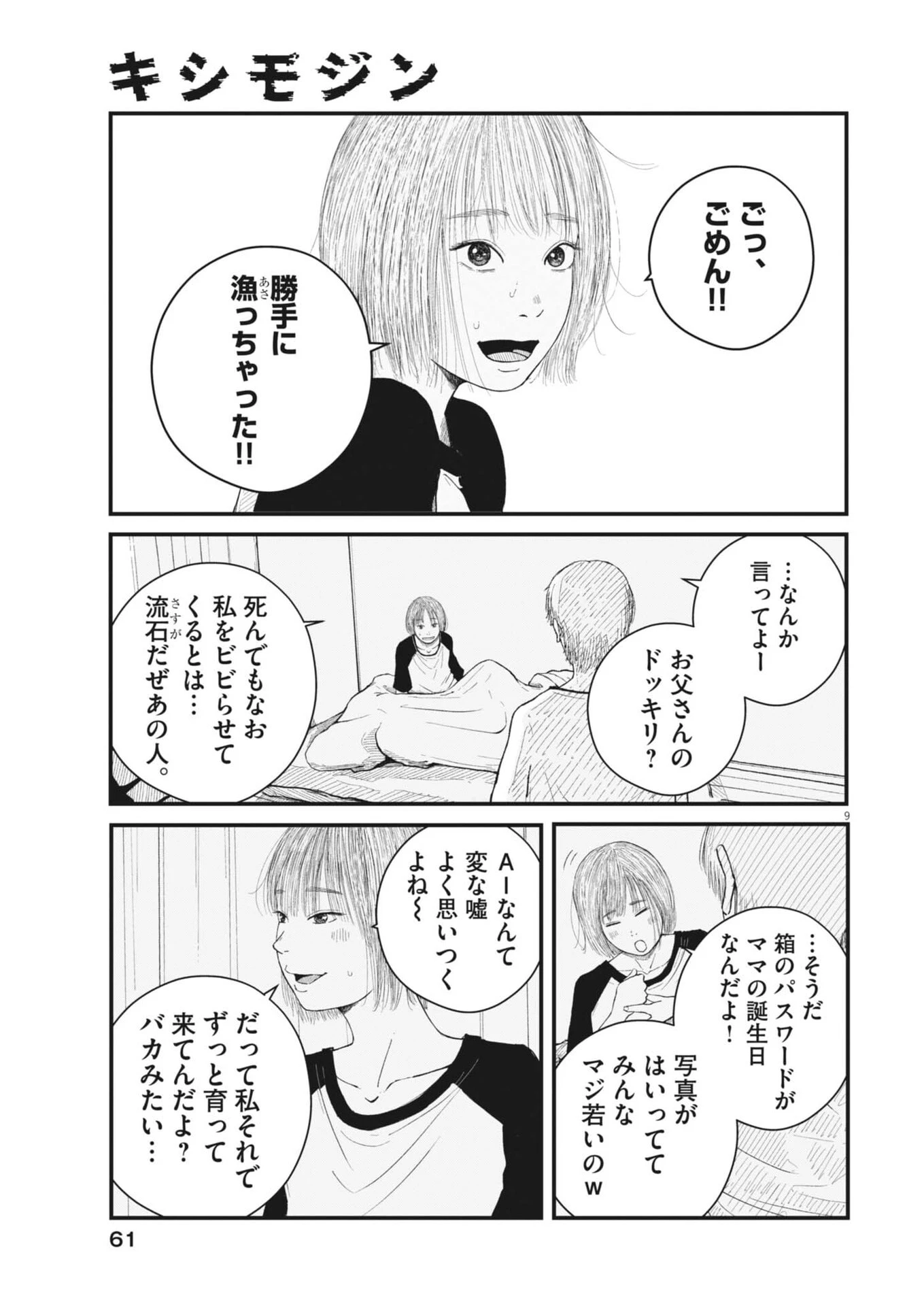 キシモジン 第2話 - 9