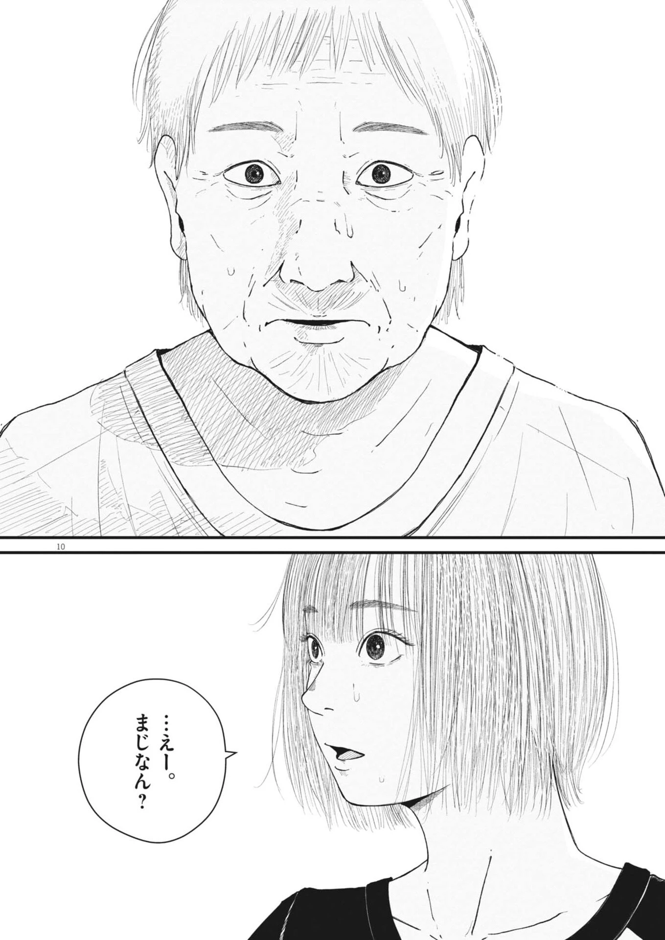 キシモジン 第2話 - 10