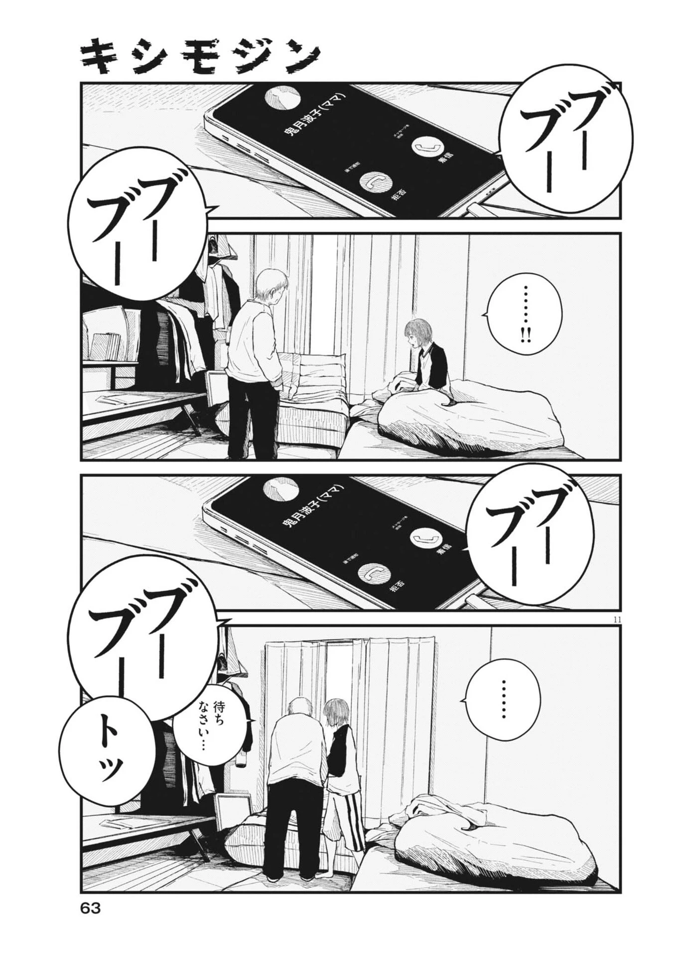 キシモジン 第2話 - 11