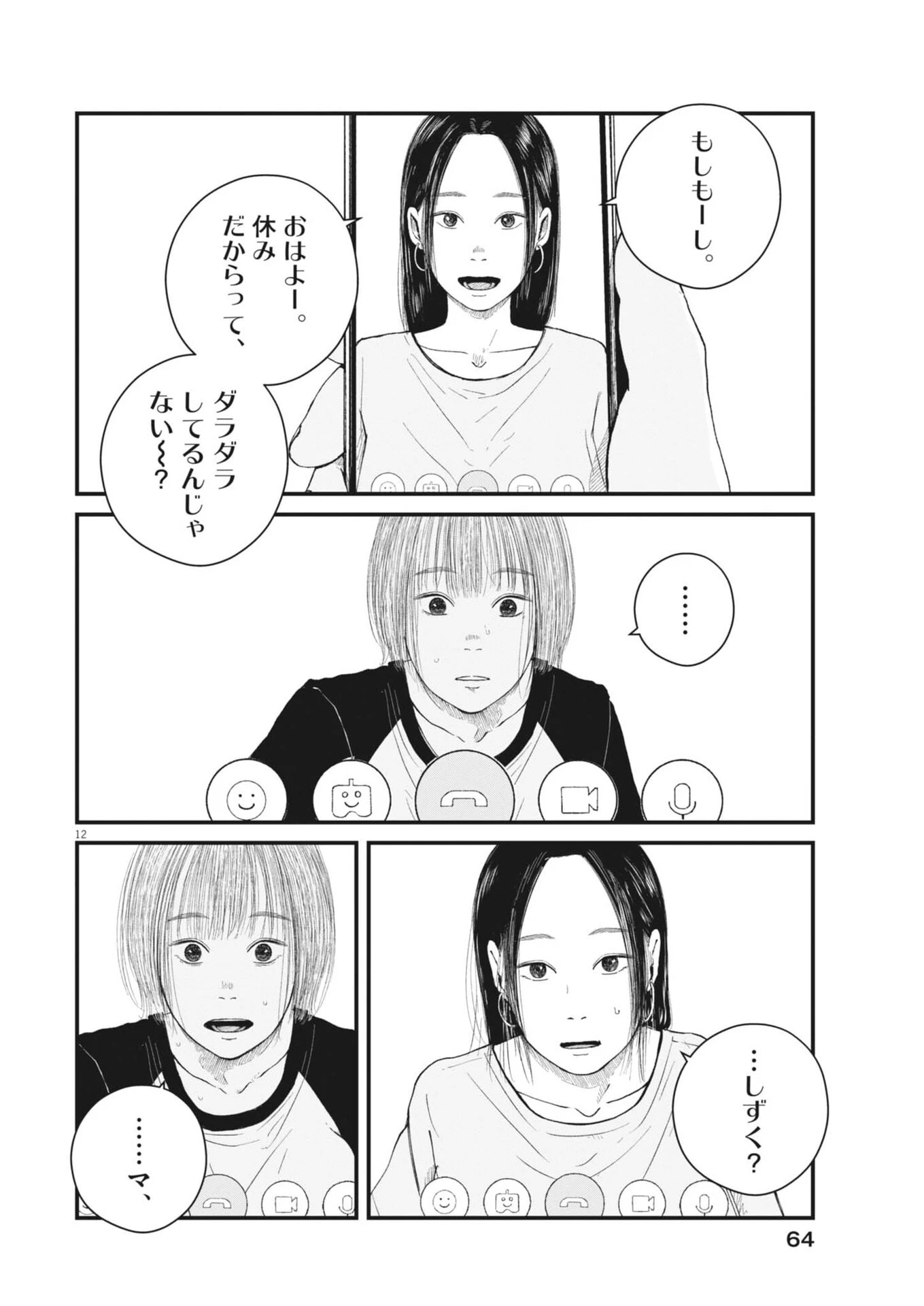 キシモジン 第2話 - 12