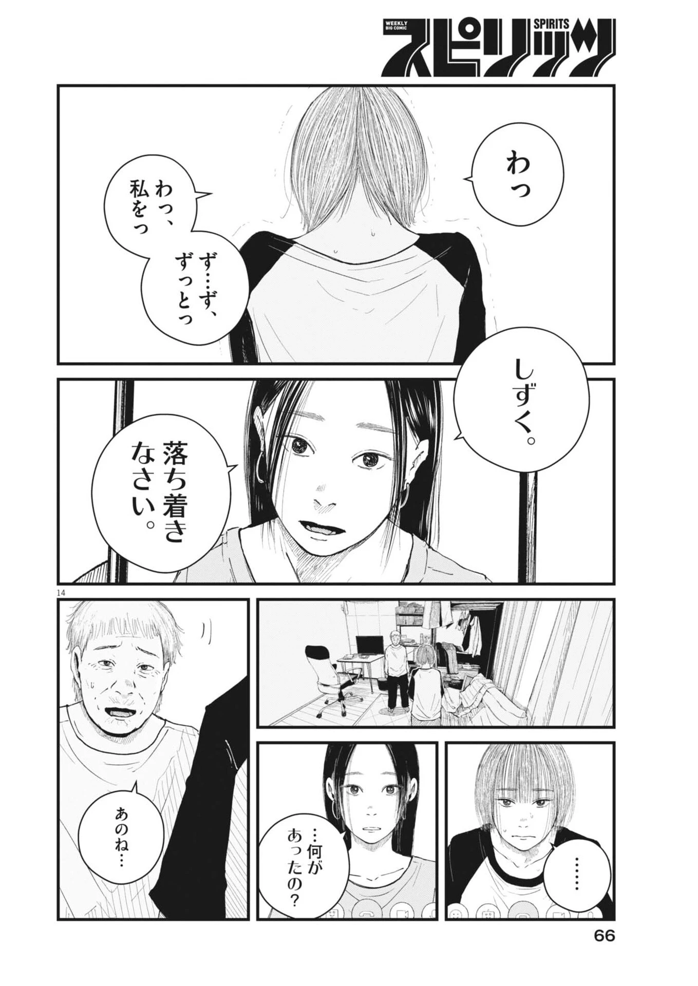 キシモジン 第2話 - 14