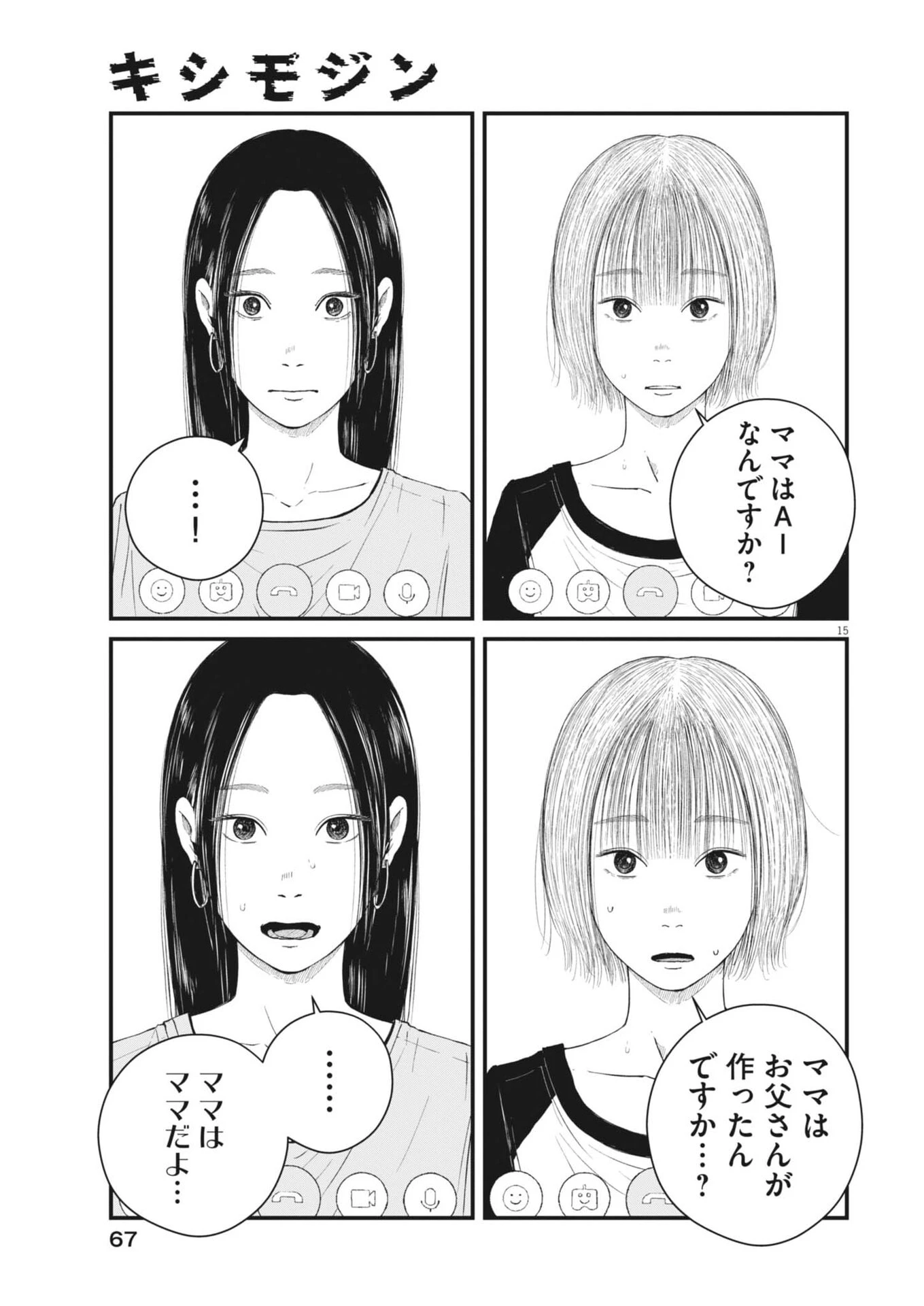 キシモジン 第2話 - 15