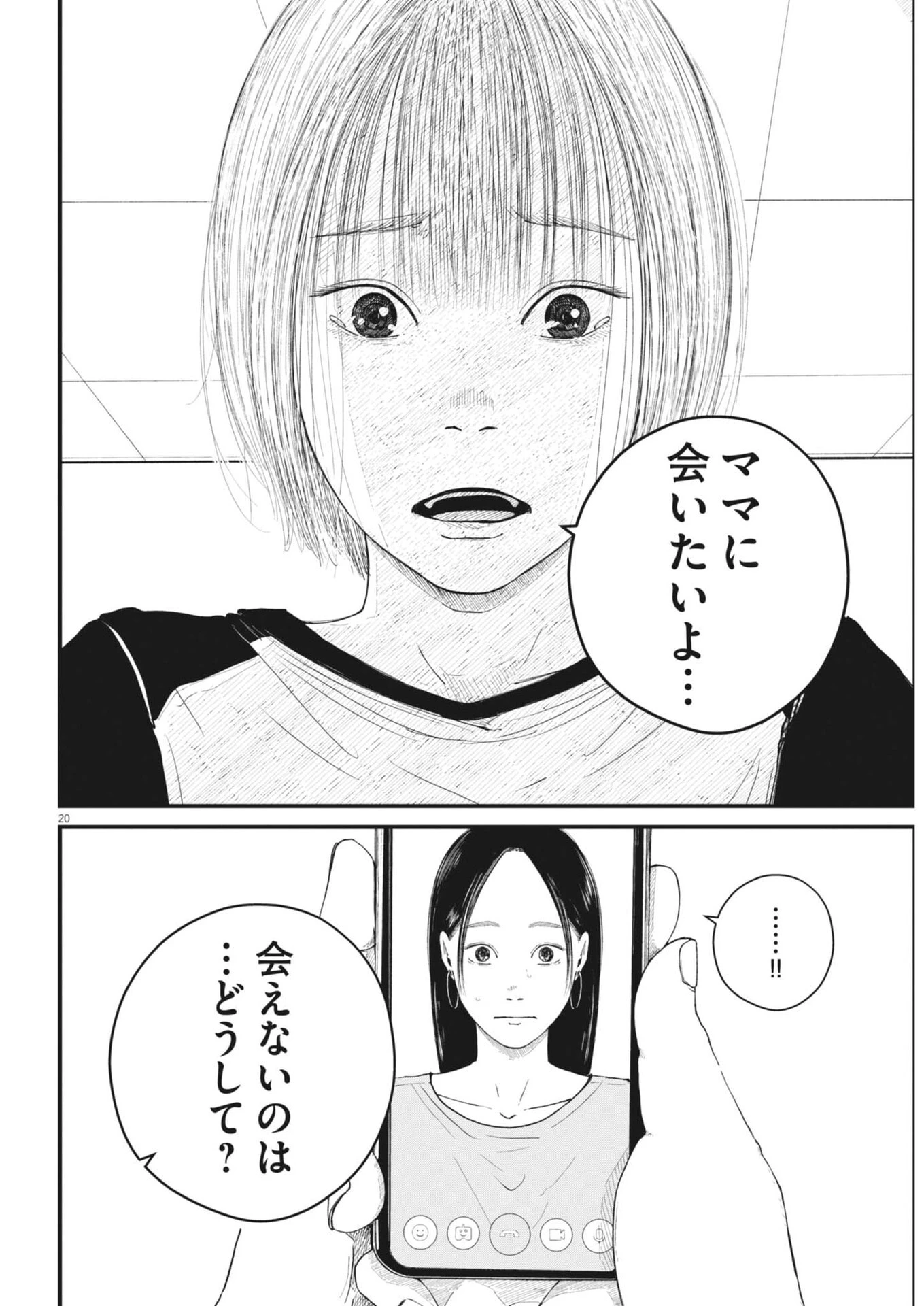 キシモジン 第2話 - 20