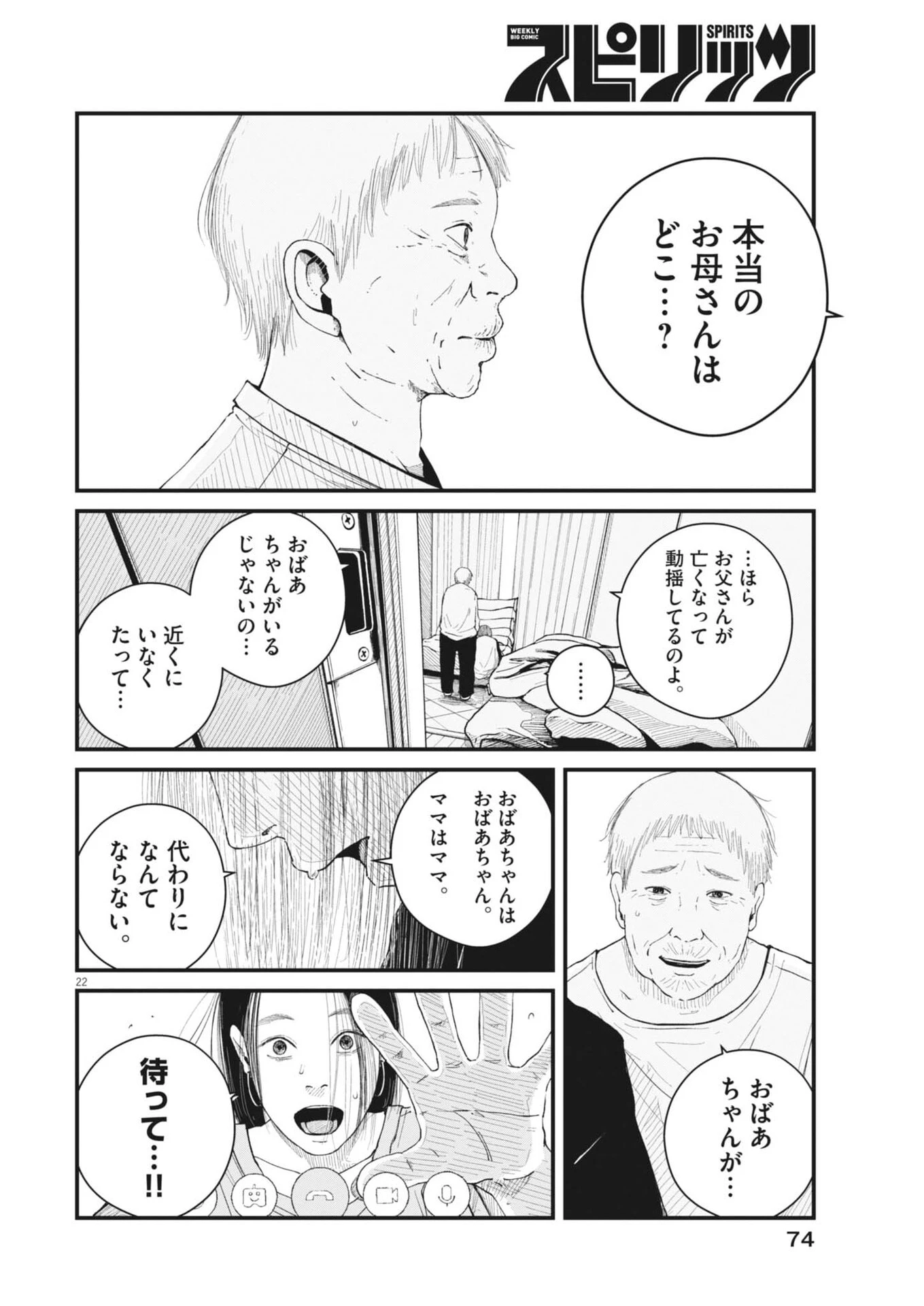 キシモジン 第2話 - 22