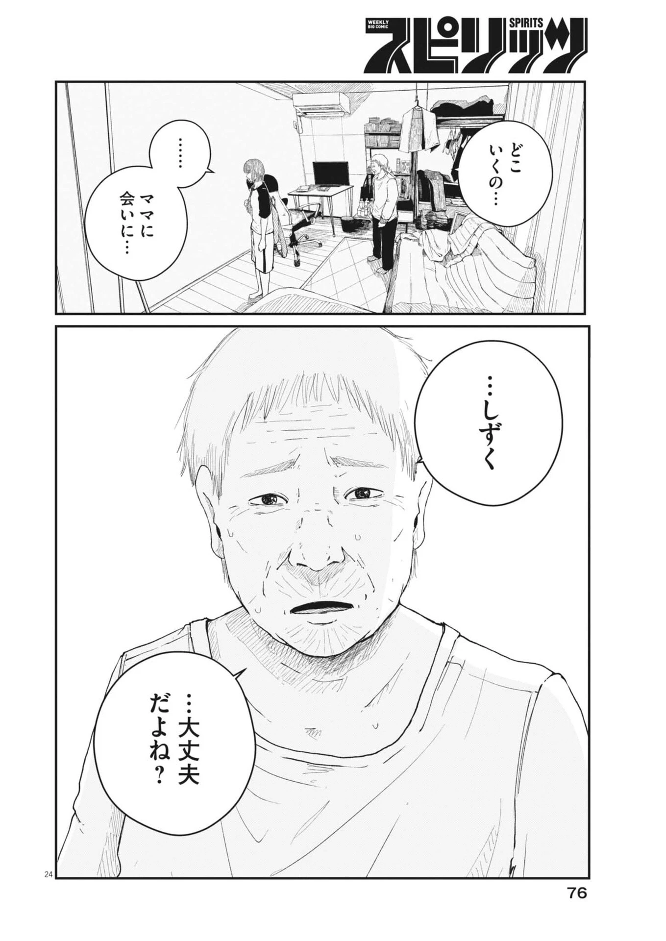 キシモジン 第2話 - 24