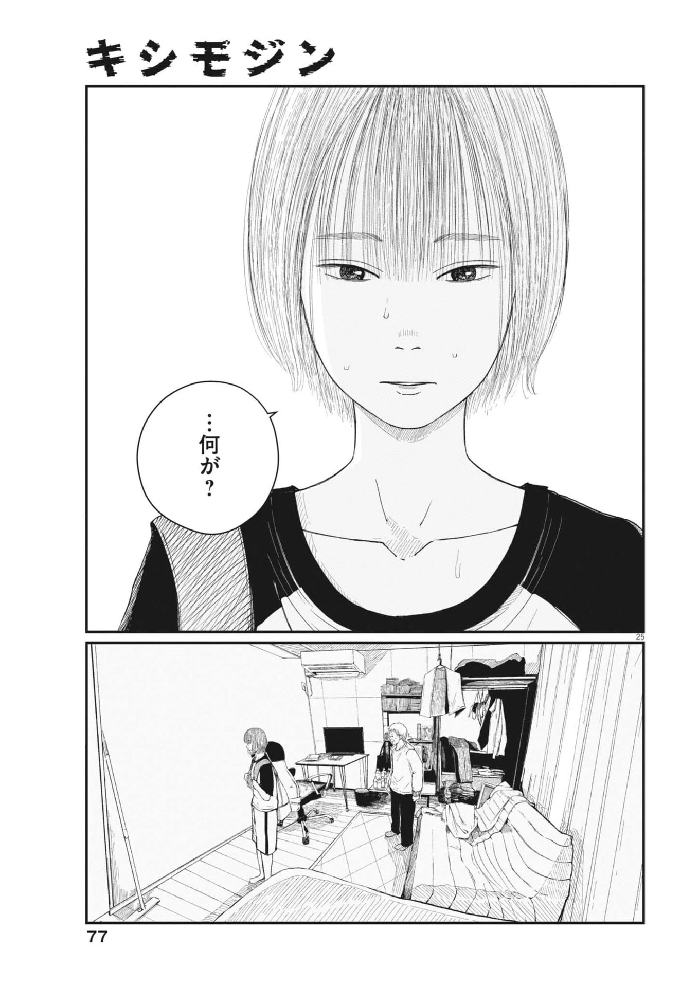 キシモジン 第2話 - 25