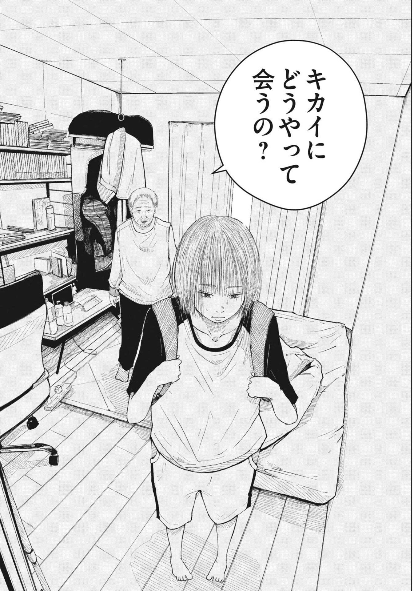 キシモジン 第2話 - 26