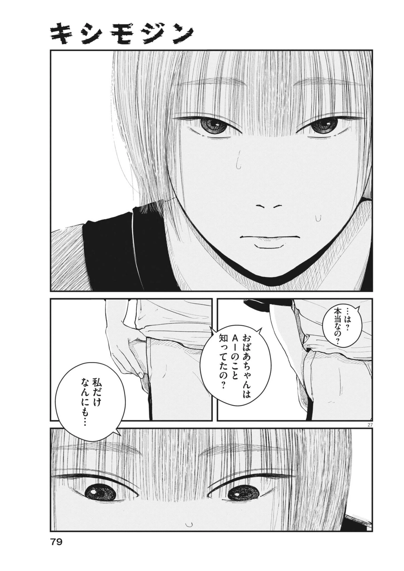 キシモジン 第2話 - 27