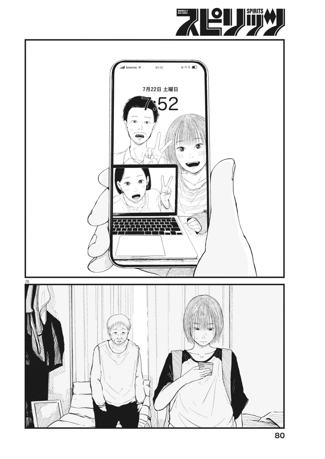 キシモジン 第2話 - 28