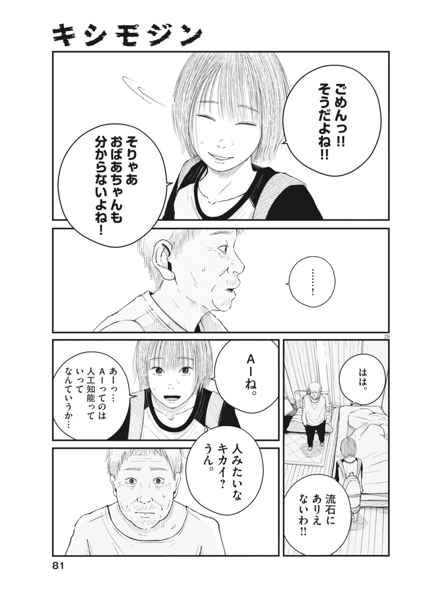 キシモジン 第2話 - 29