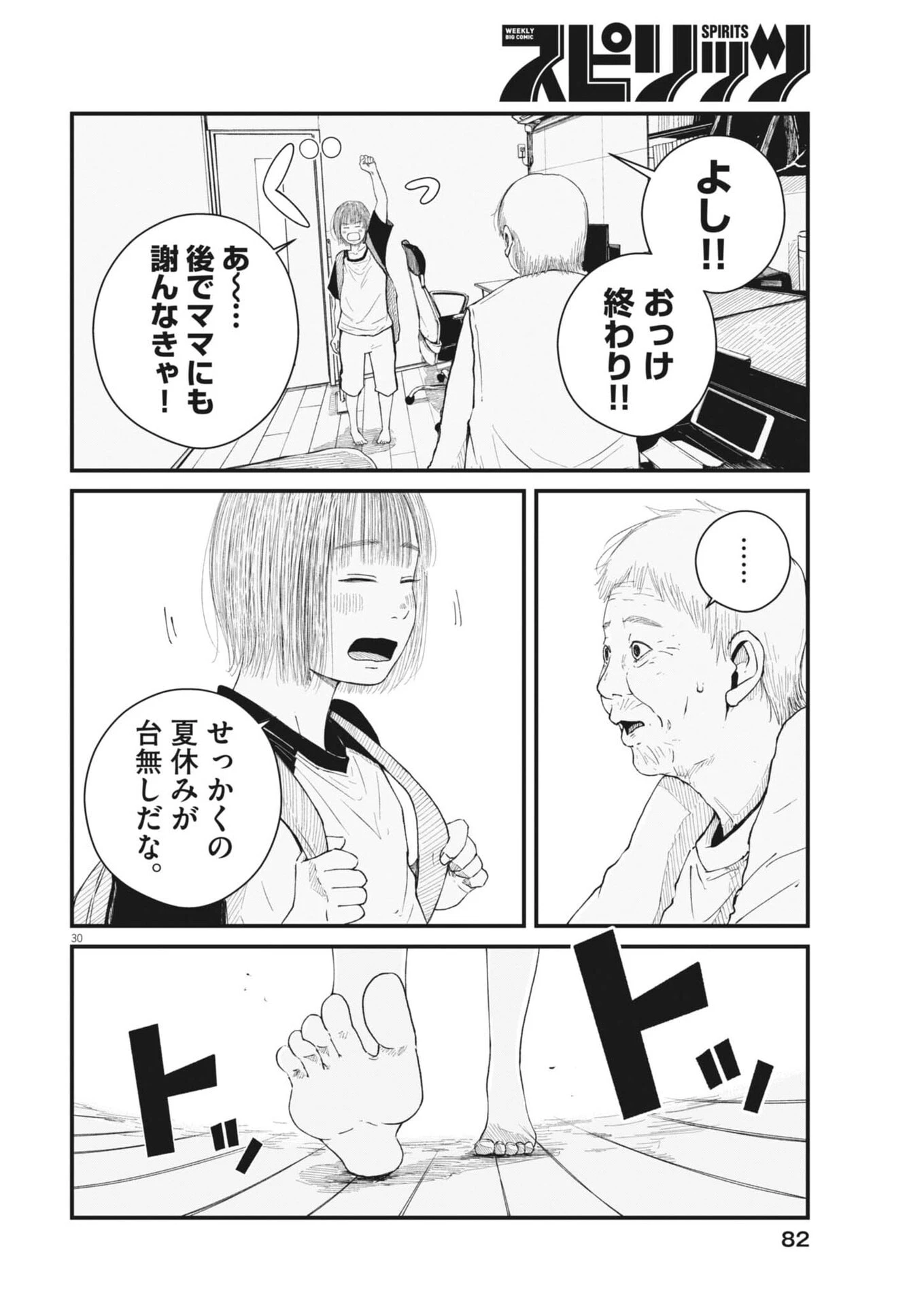 キシモジン 第2話 - 30