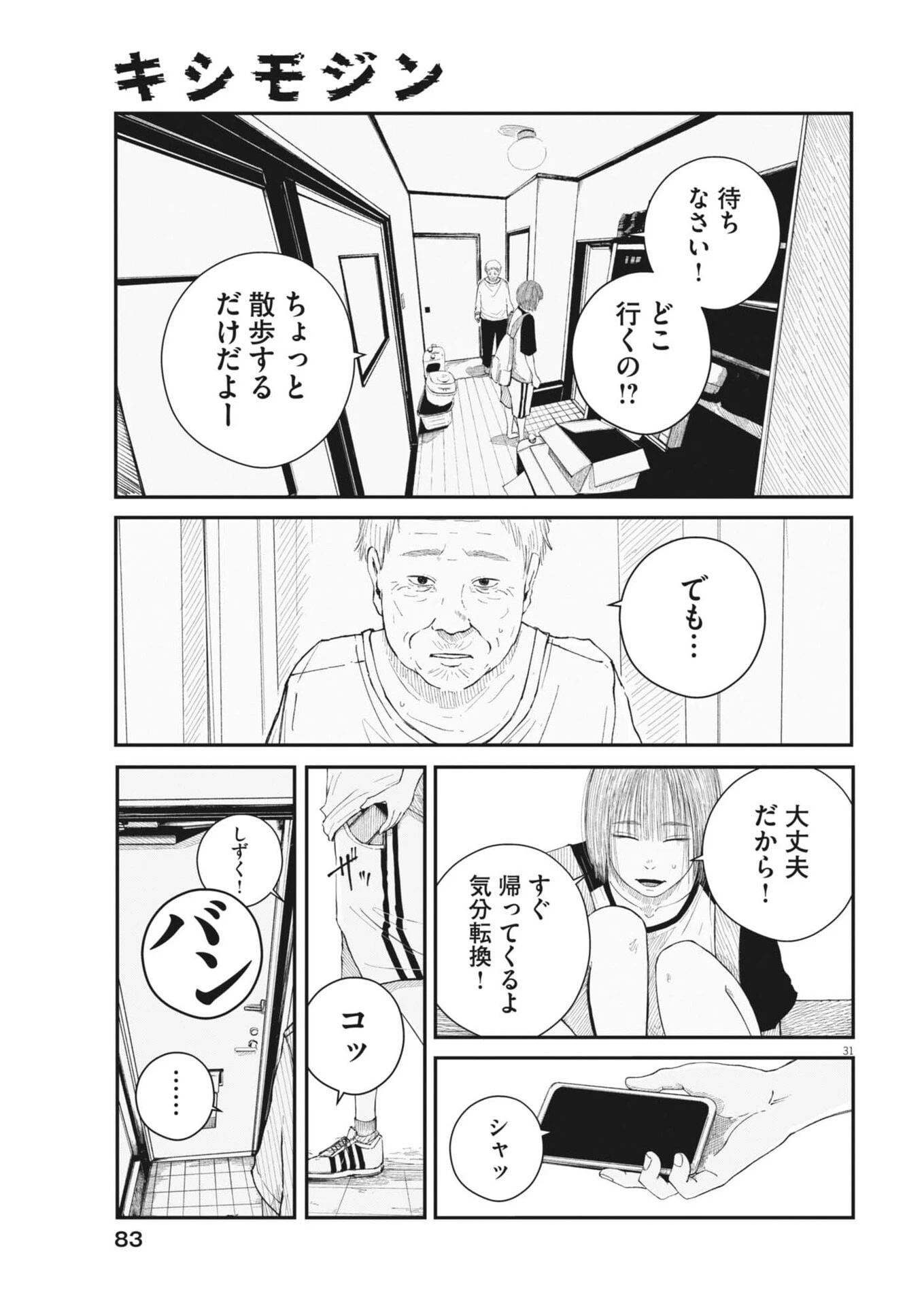 キシモジン 第2話 - 31