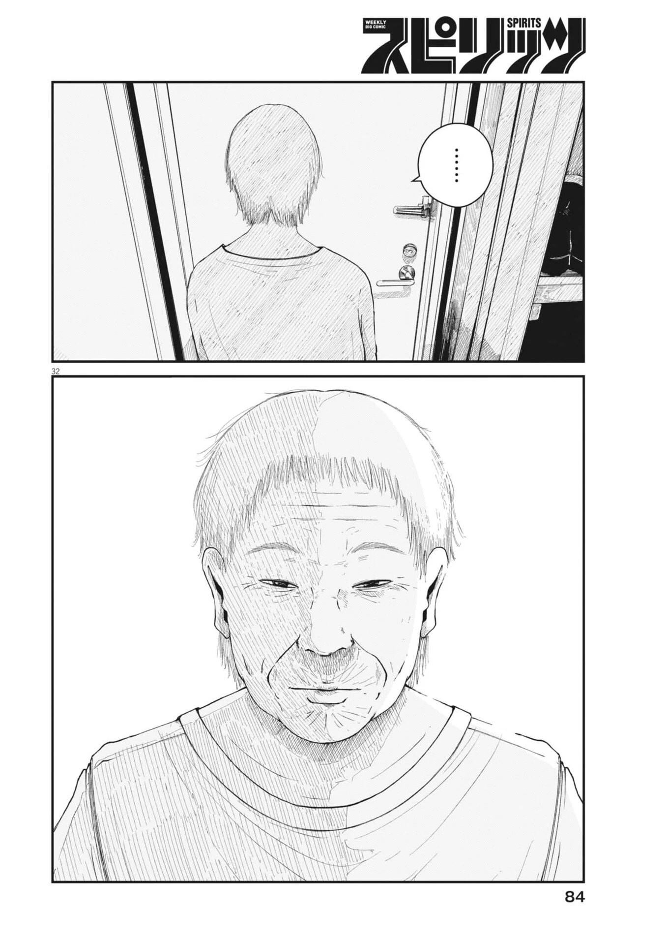 キシモジン 第2話 - 32