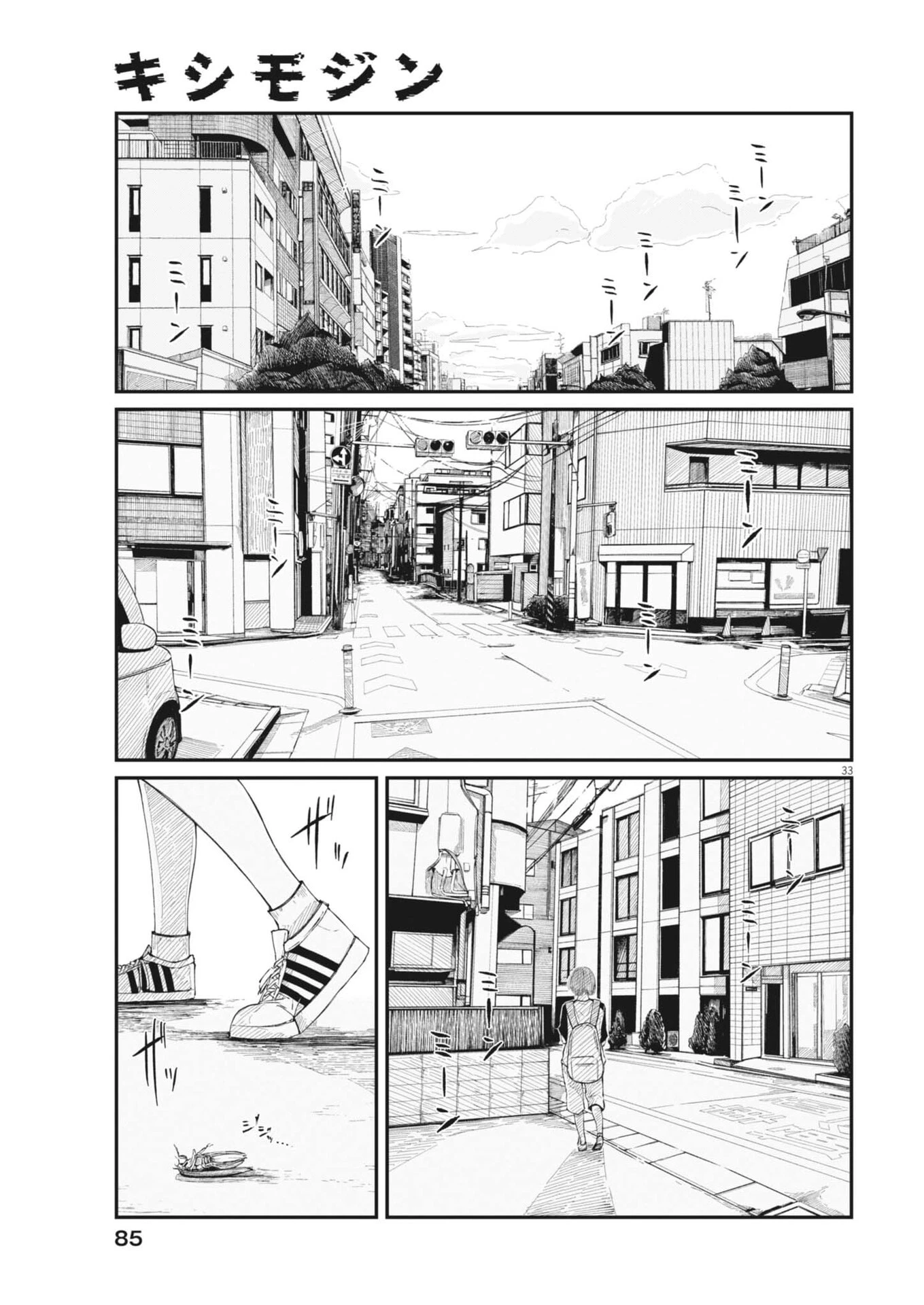 キシモジン 第2話 - 33