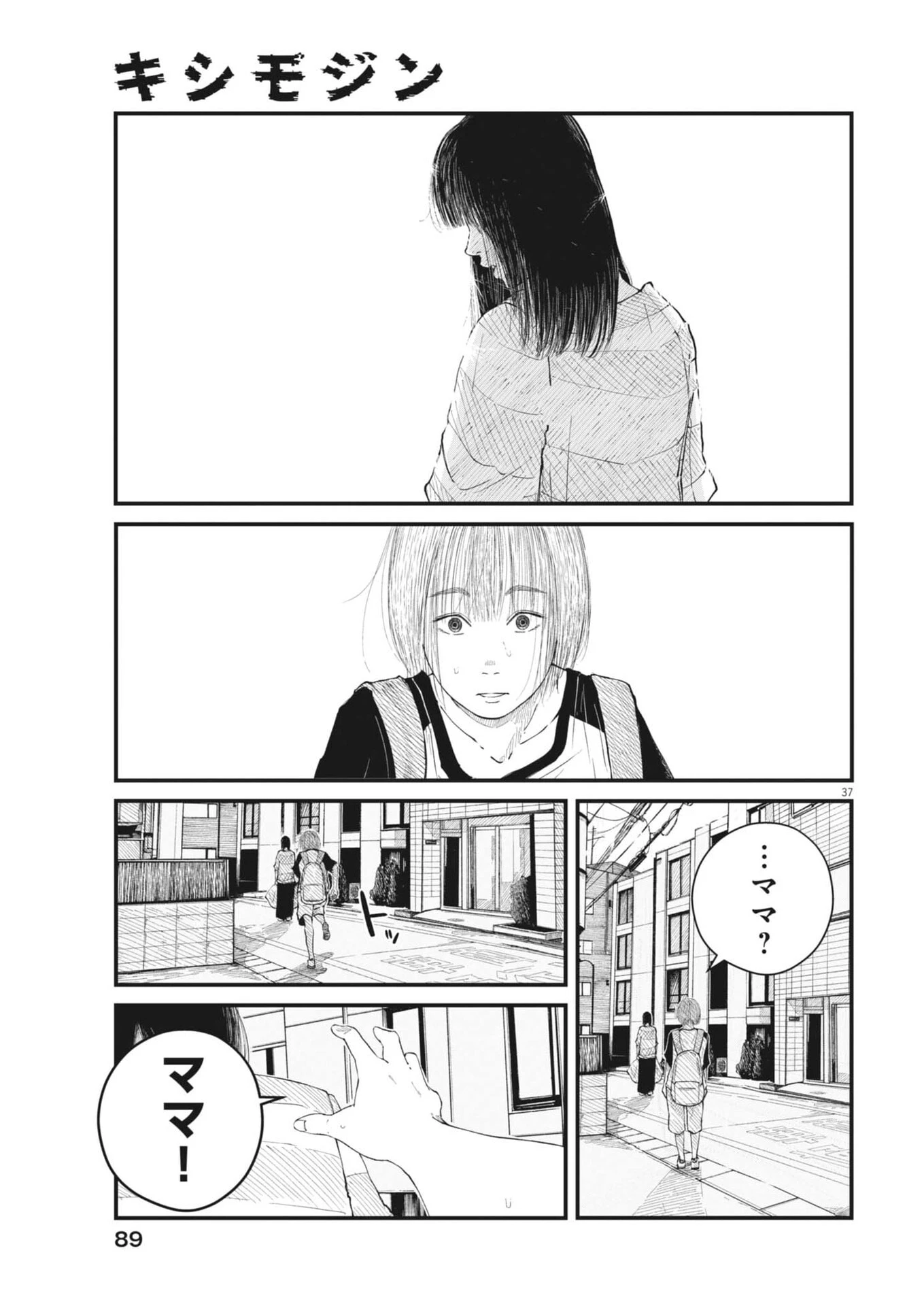 キシモジン 第2話 - 37