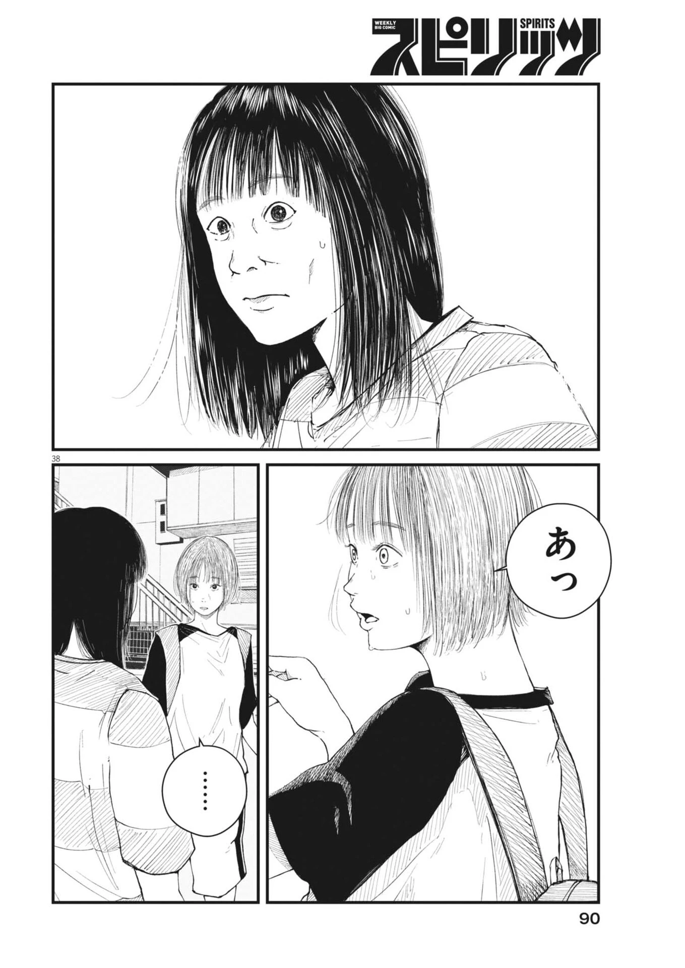 キシモジン 第2話 - 38