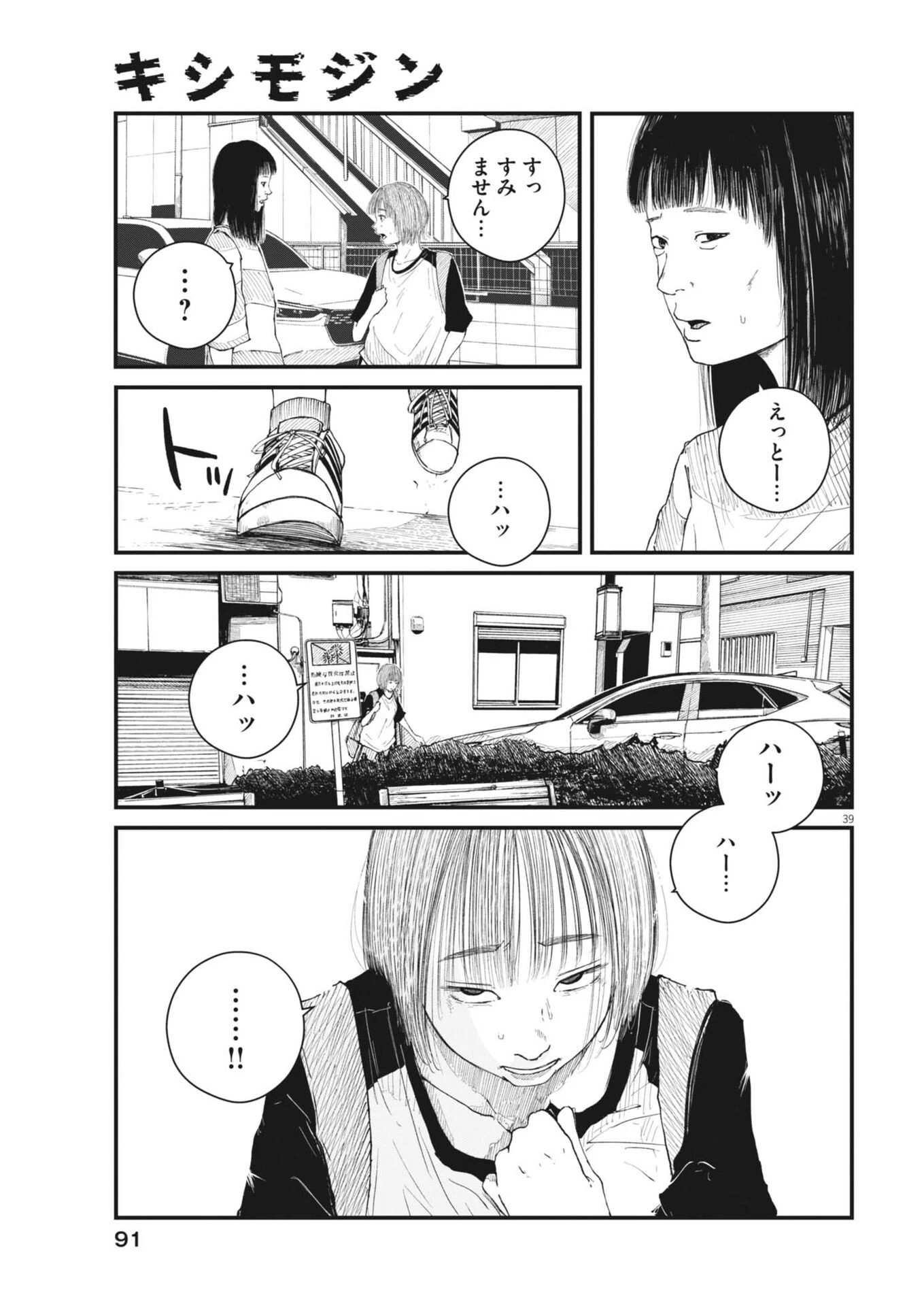 キシモジン 第2話 - 39