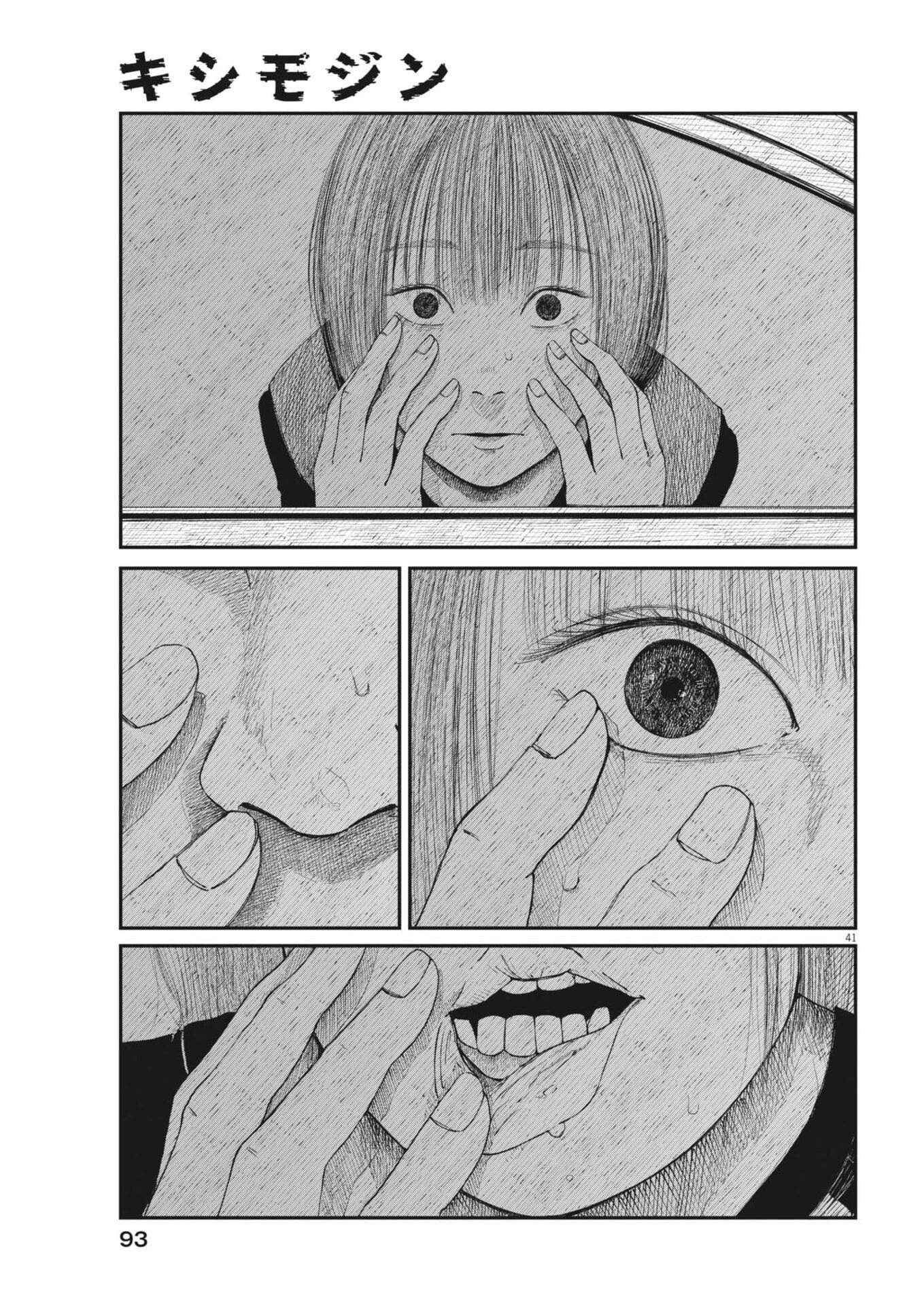キシモジン 第2話 - 41