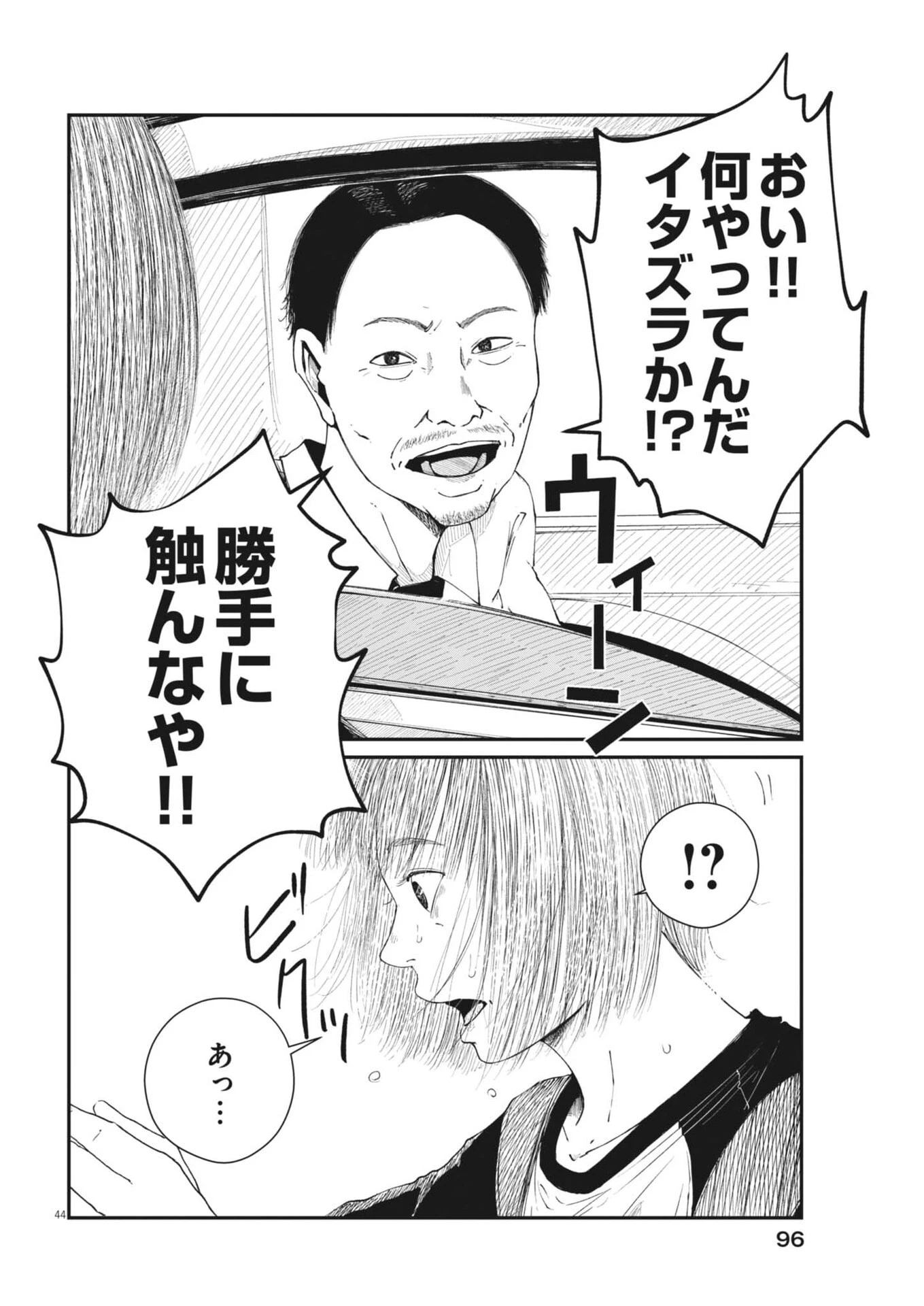 キシモジン 第2話 - 44