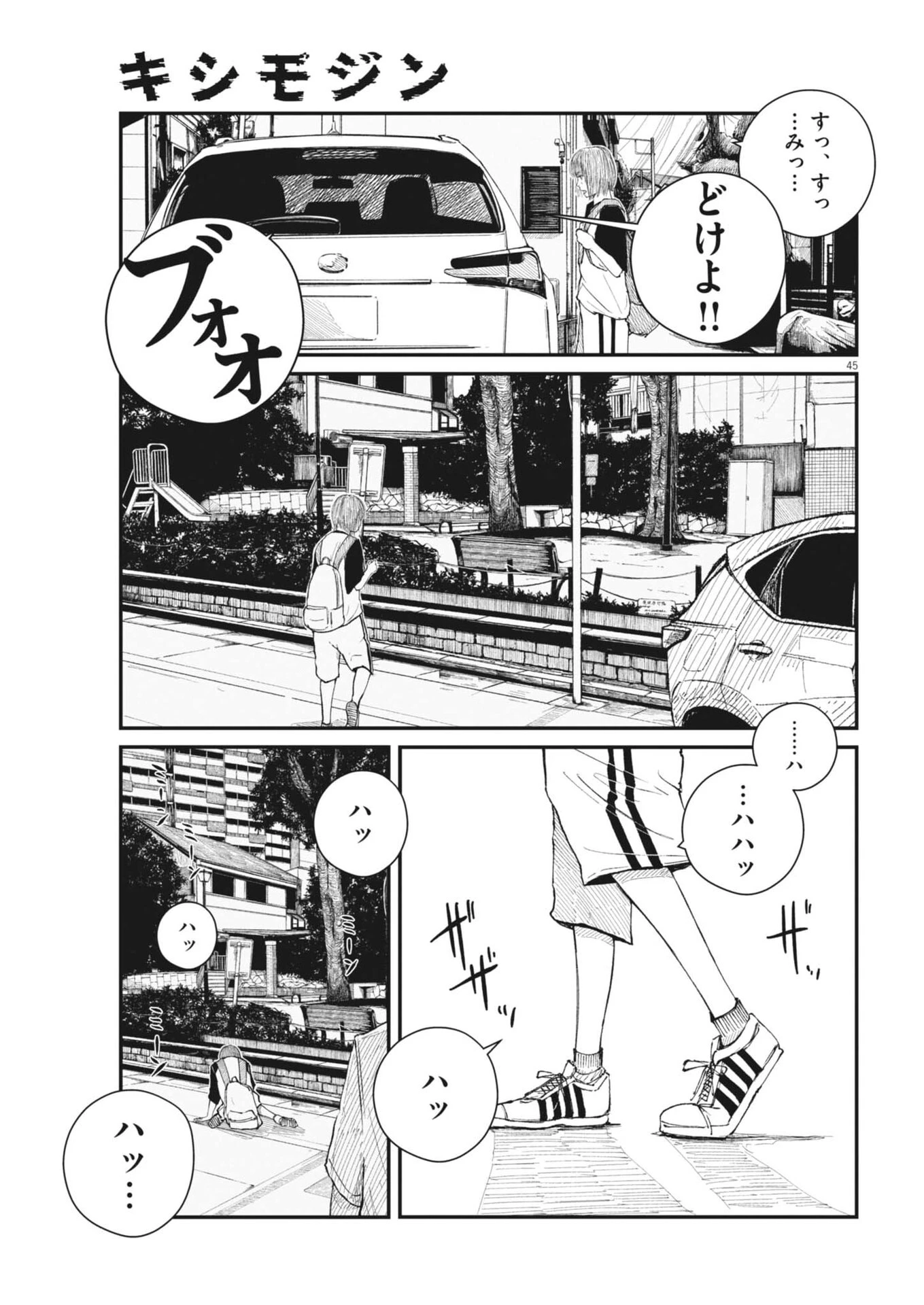 キシモジン 第2話 - 45