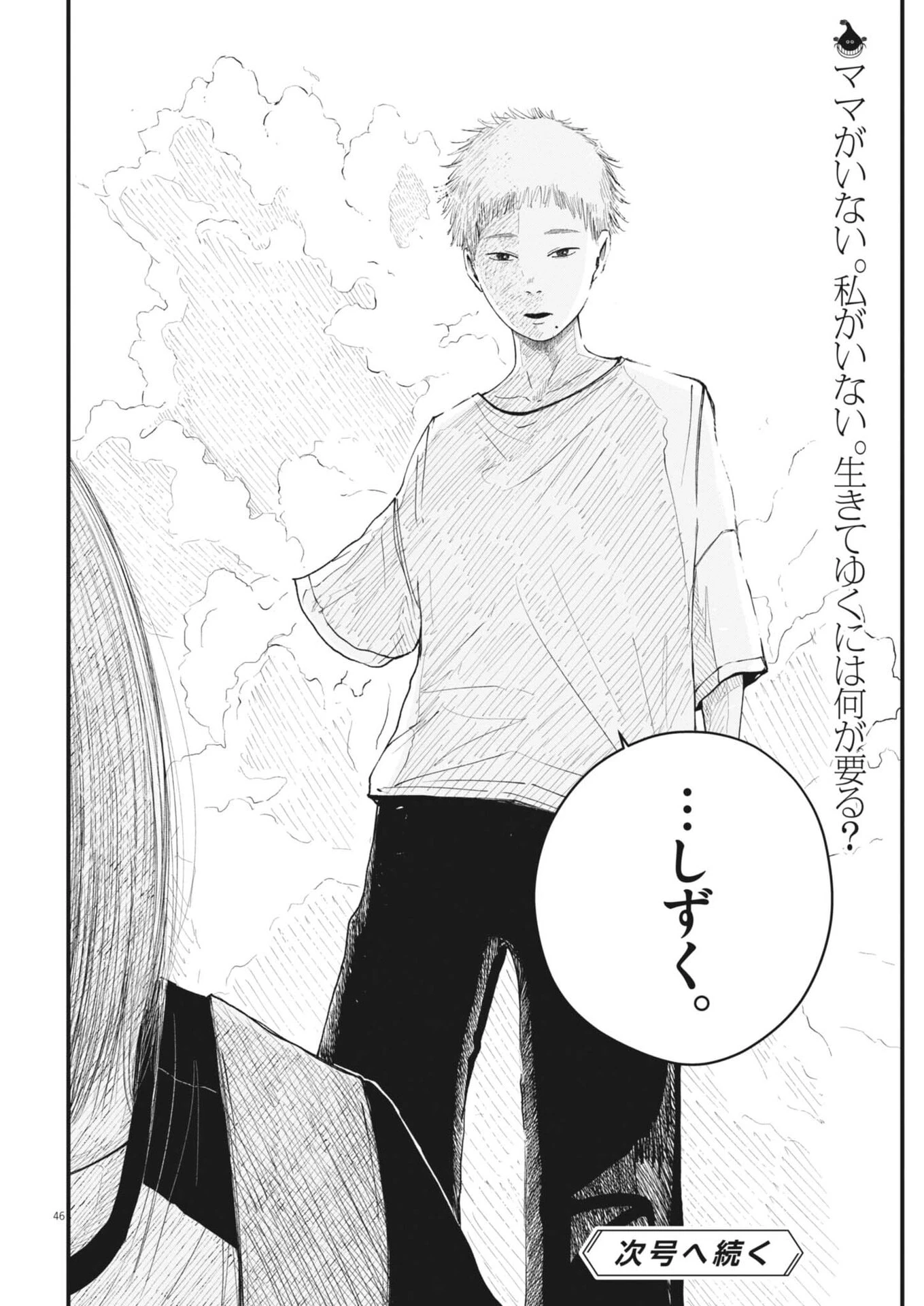 キシモジン 第2話 - 46