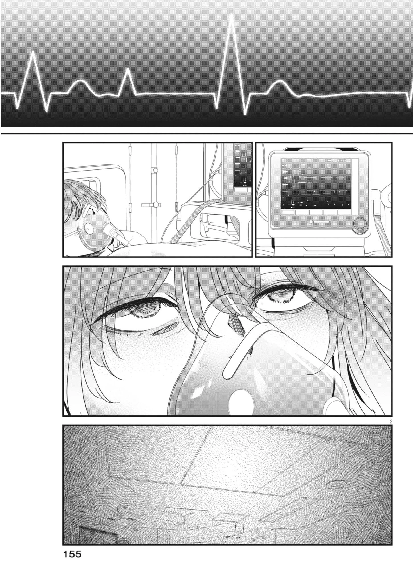 永世乙女の戦い方 第125話 - 2