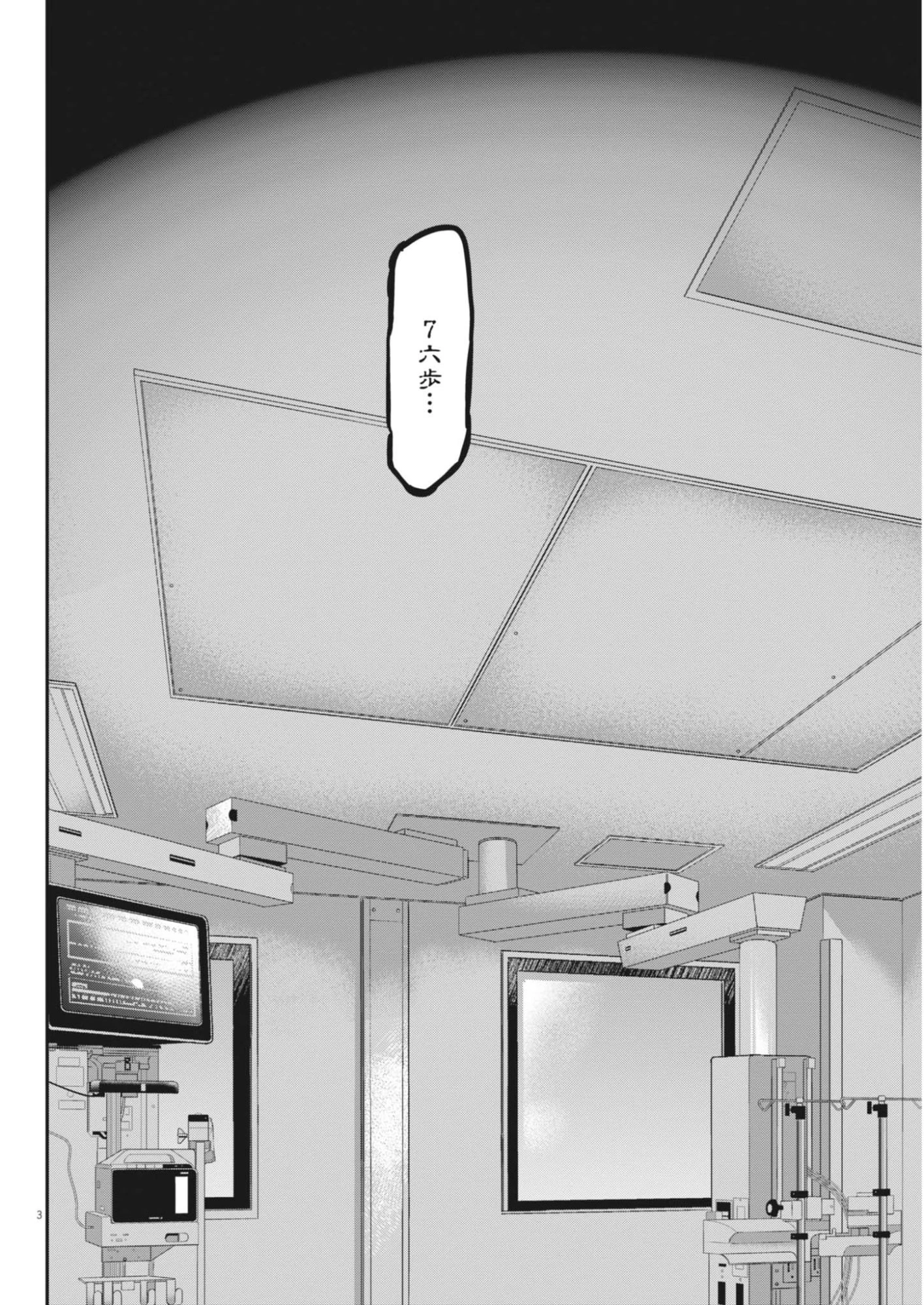 永世乙女の戦い方 第125話 - 3