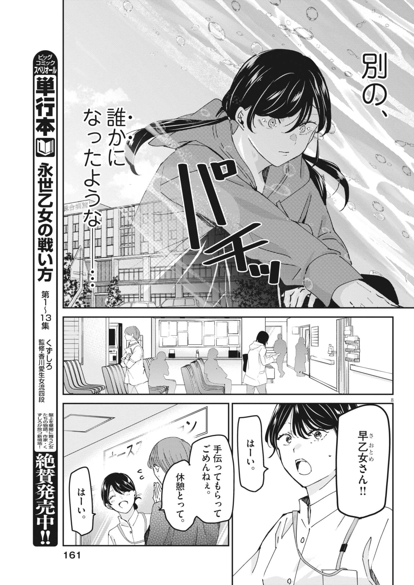 永世乙女の戦い方 第125話 - 8