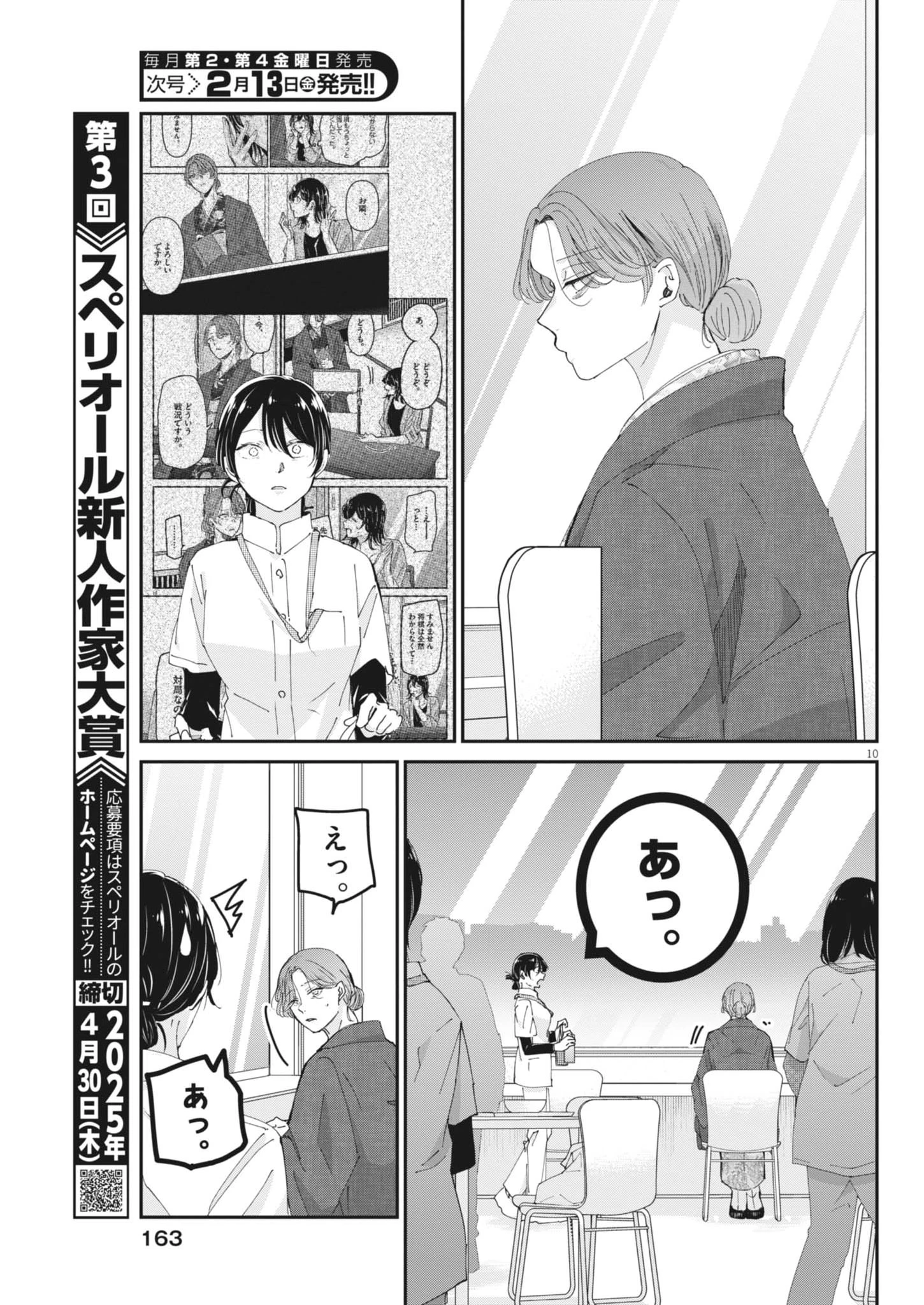 永世乙女の戦い方 第125話 - 10