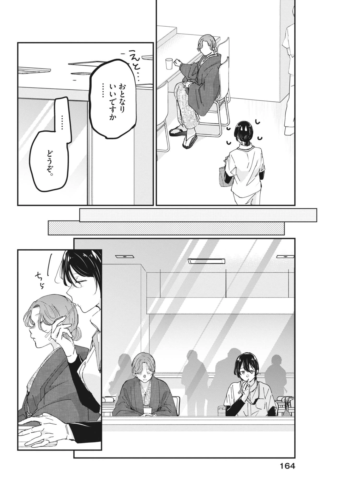 永世乙女の戦い方 第125話 - 11