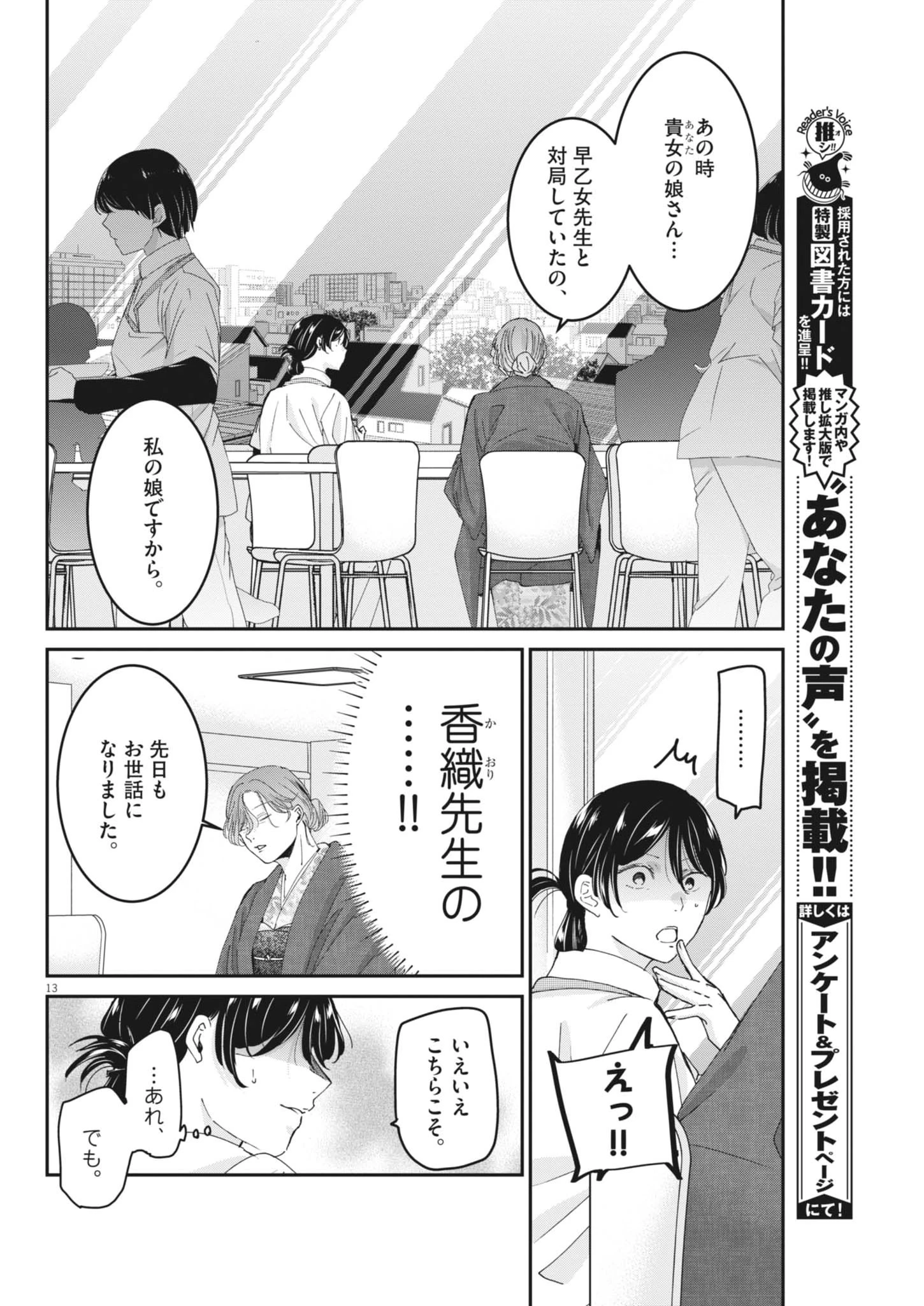 永世乙女の戦い方 第125話 - 13