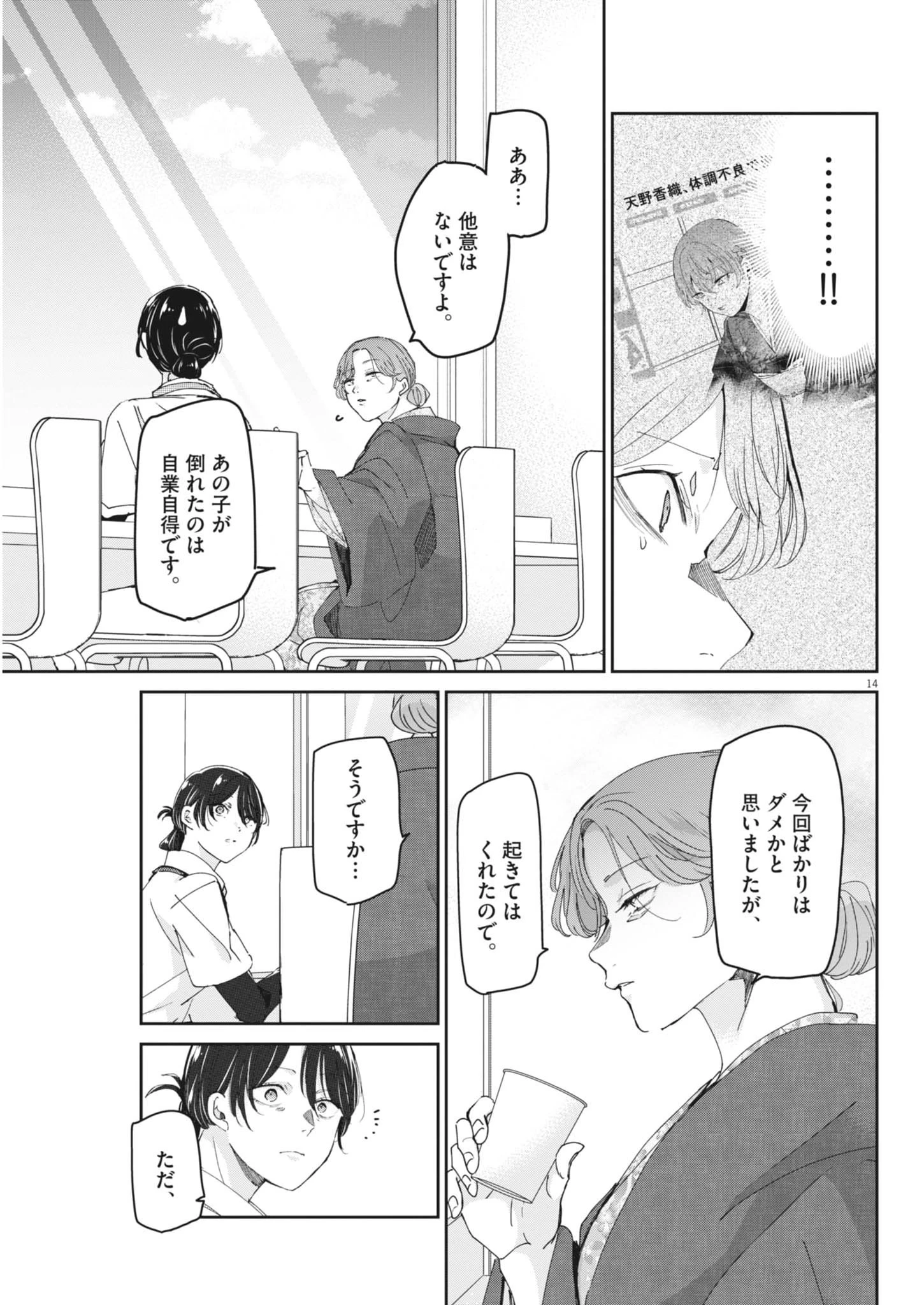 永世乙女の戦い方 第125話 - 14