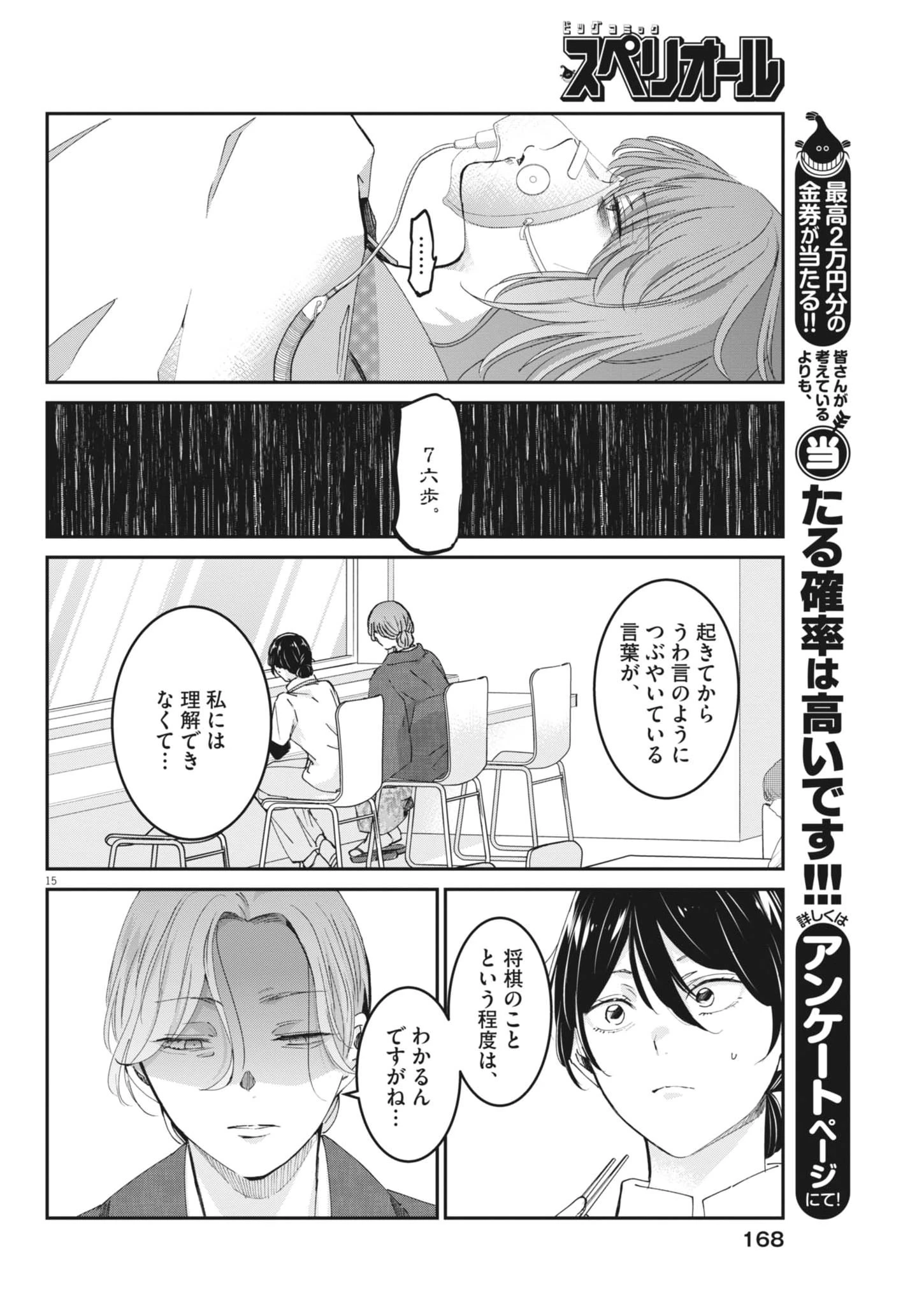 永世乙女の戦い方 第125話 - 15