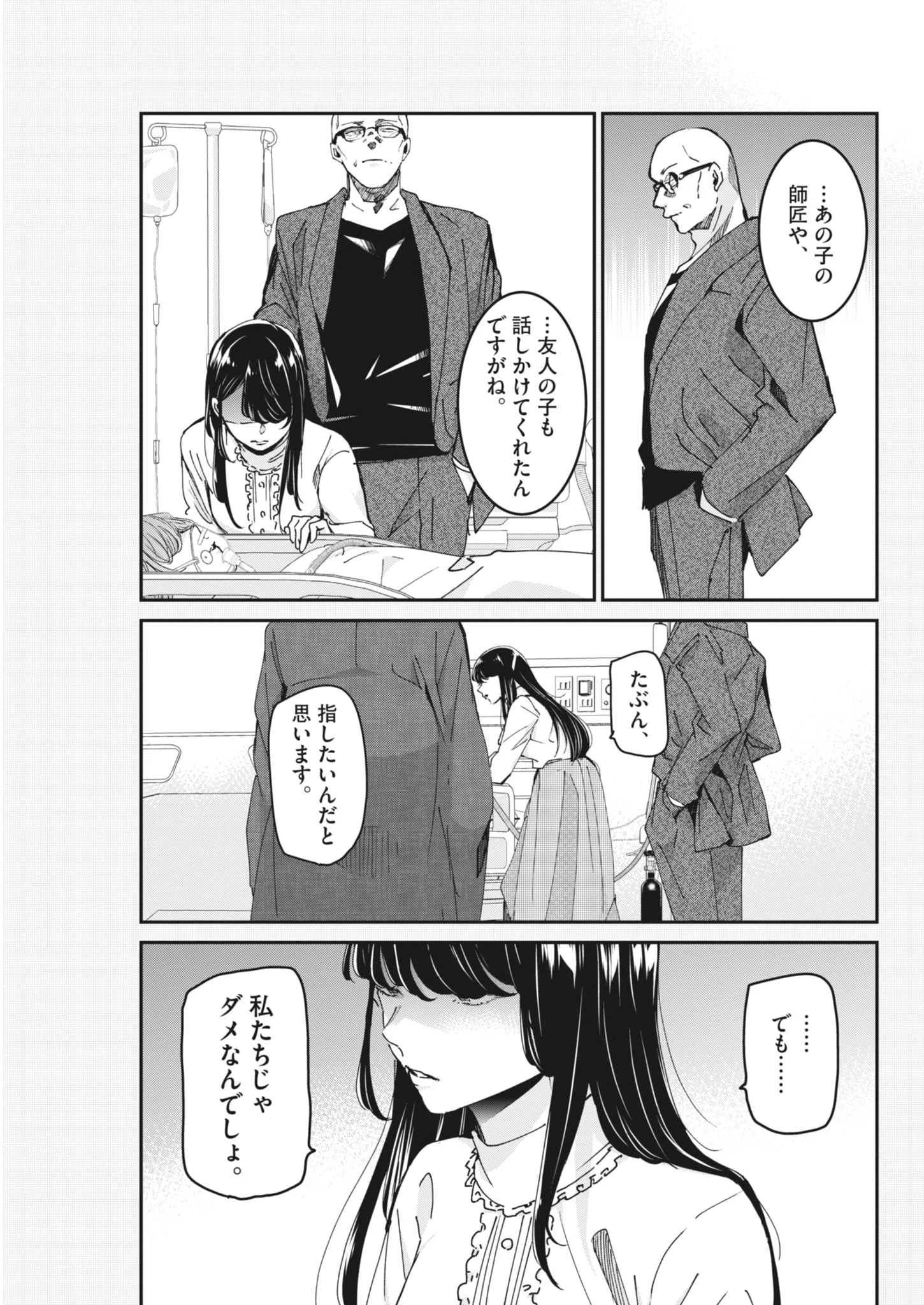 永世乙女の戦い方 第125話 - 16