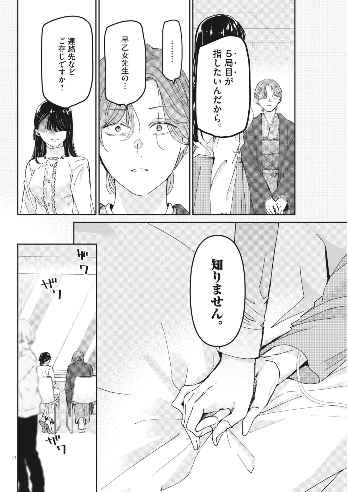 永世乙女の戦い方 第125話 - 17