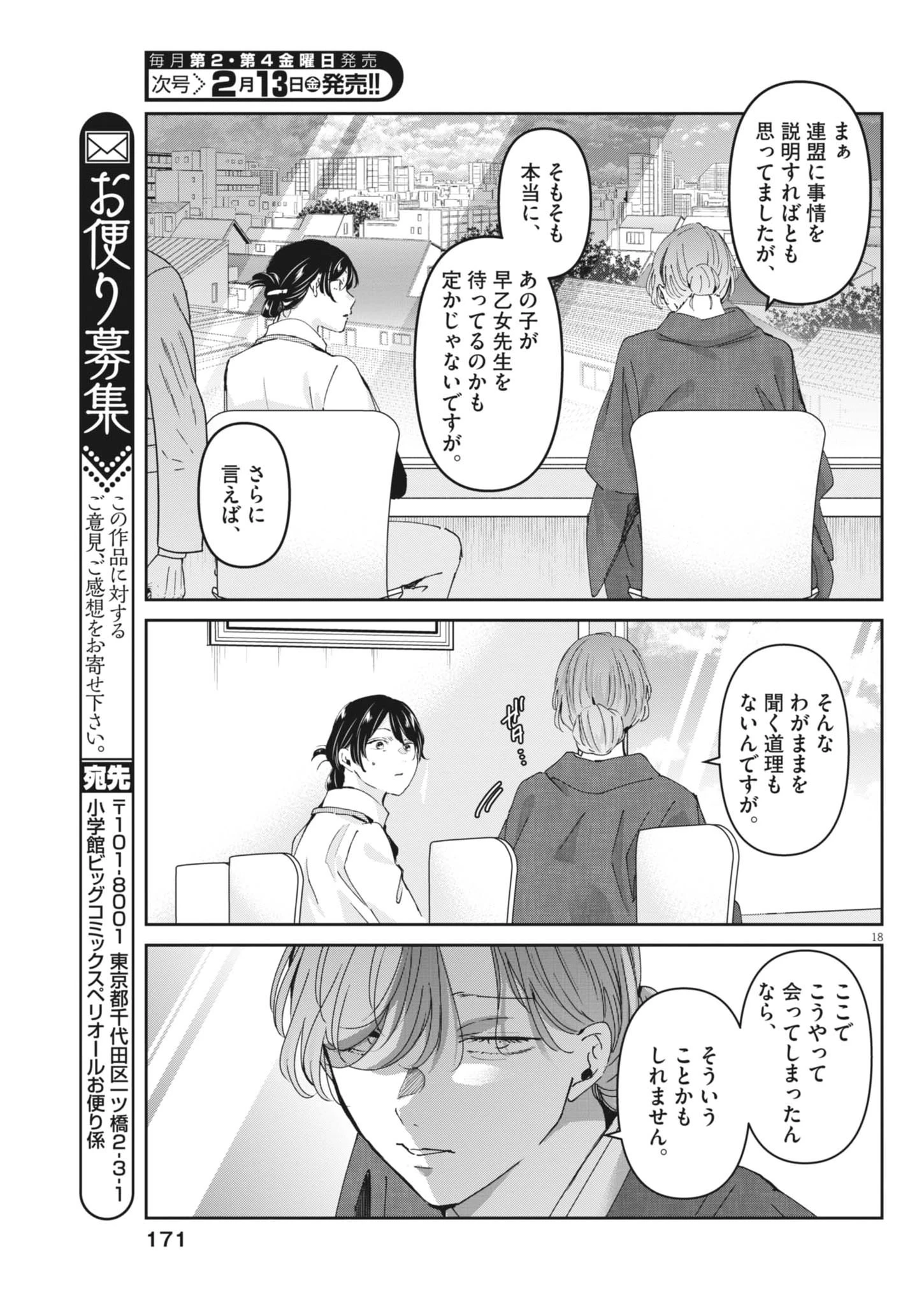 永世乙女の戦い方 第125話 - 18