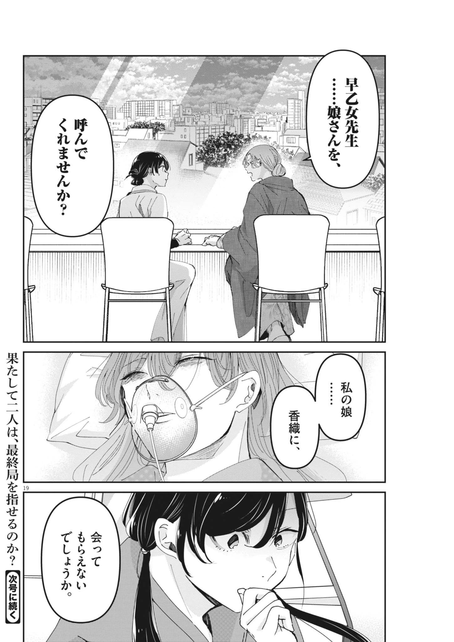 永世乙女の戦い方 第125話 - 19