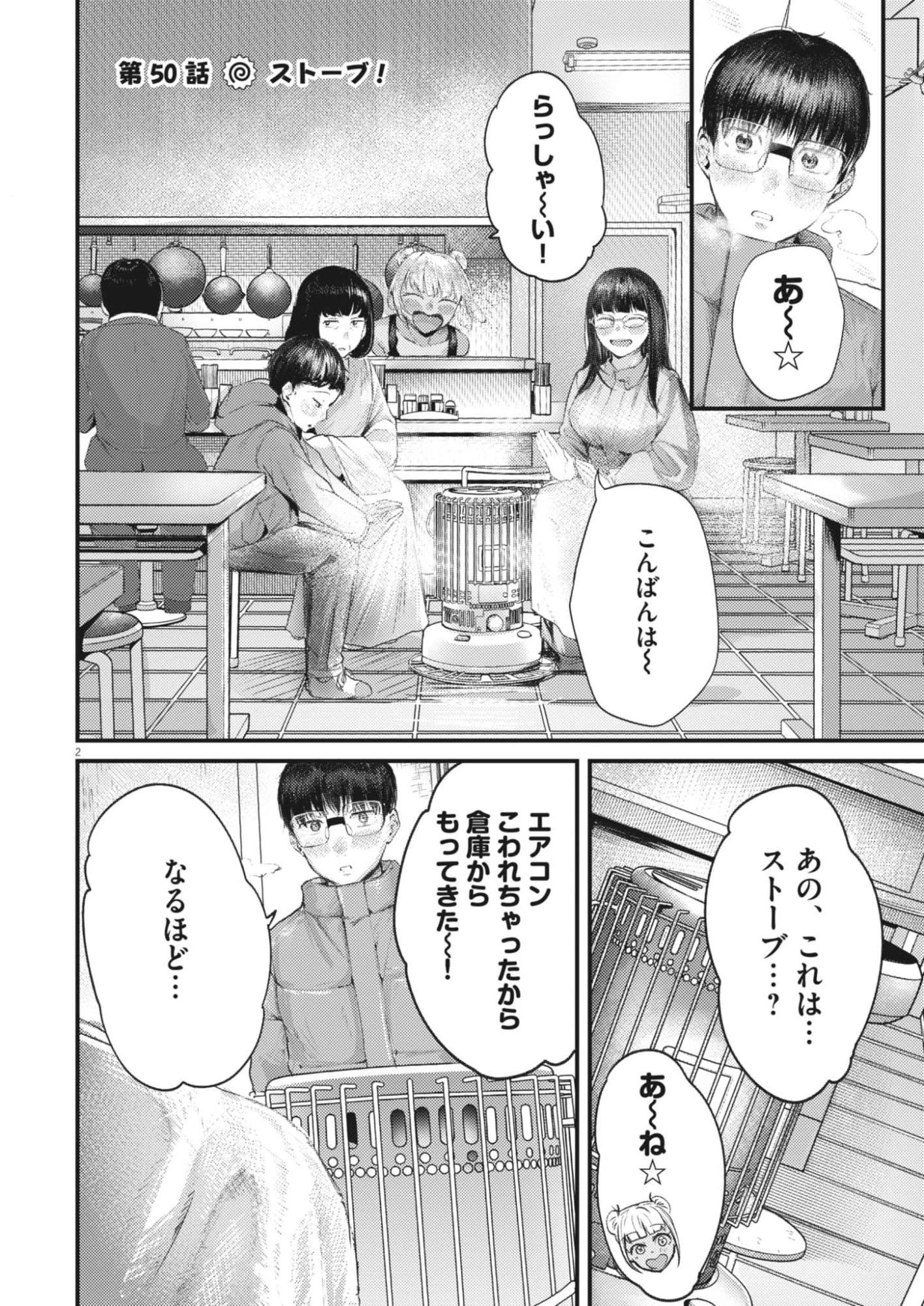 れんげとなると！ 第50話 - 2