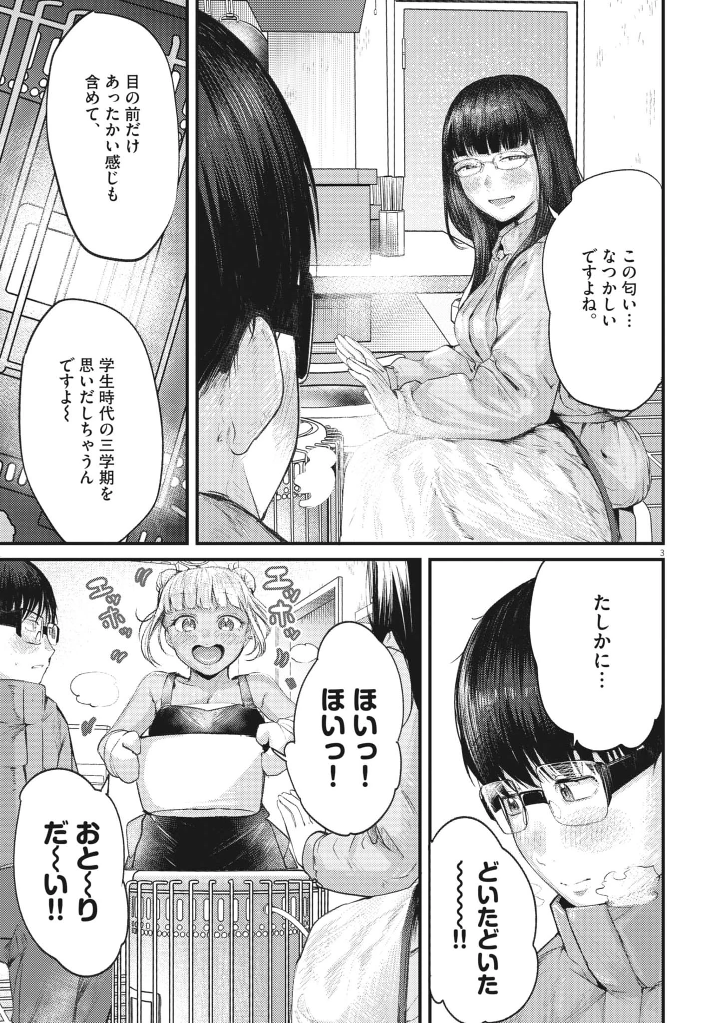 れんげとなると！ 第50話 - 3