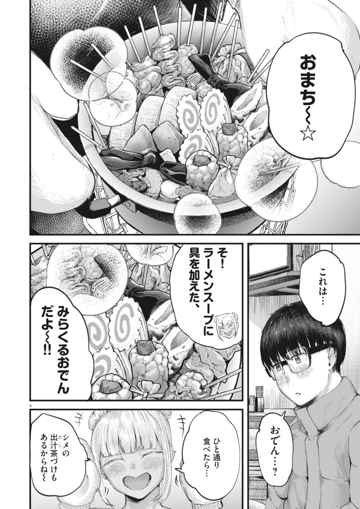 れんげとなると！ 第50話 - 4