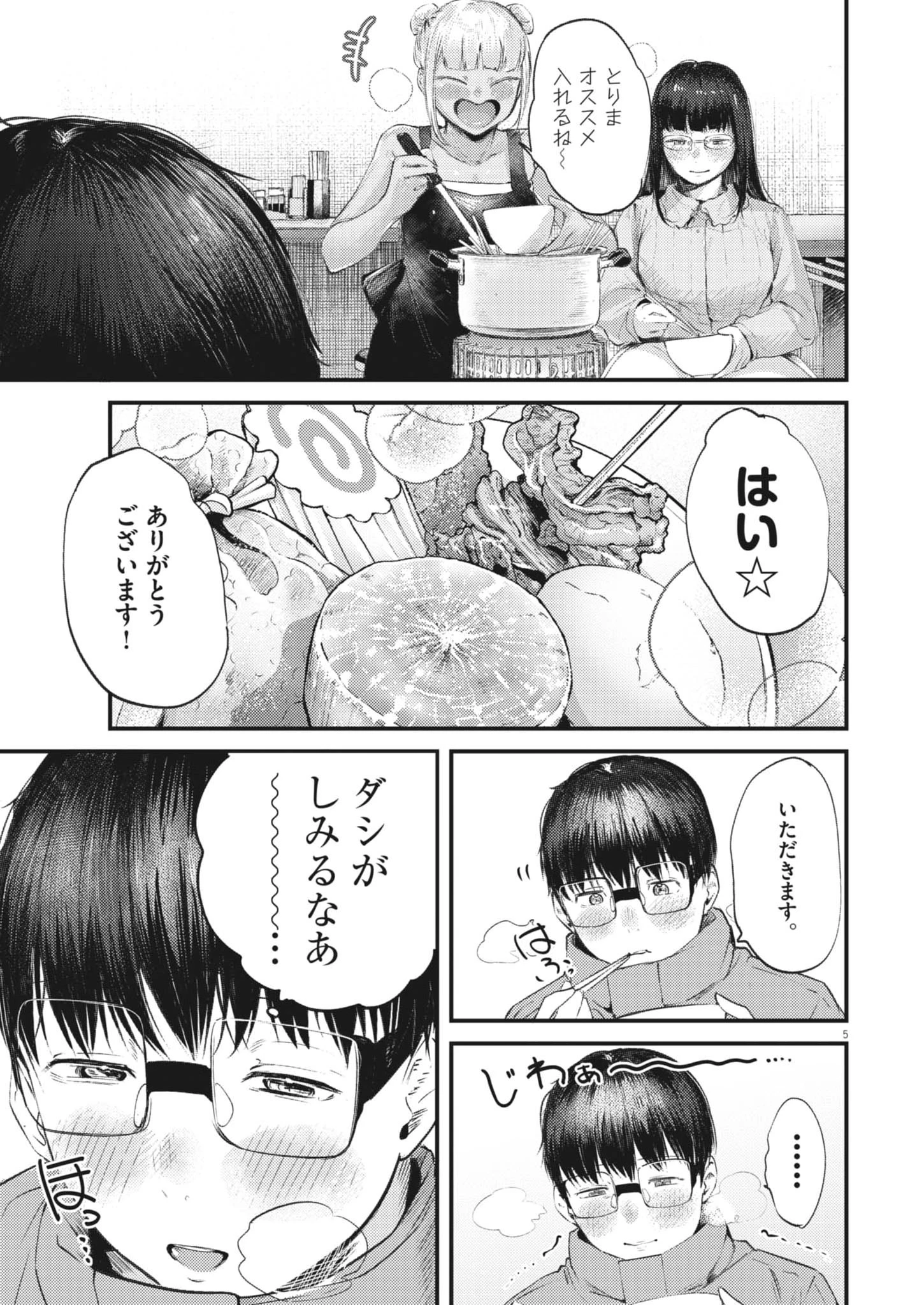 れんげとなると！ 第50話 - 5