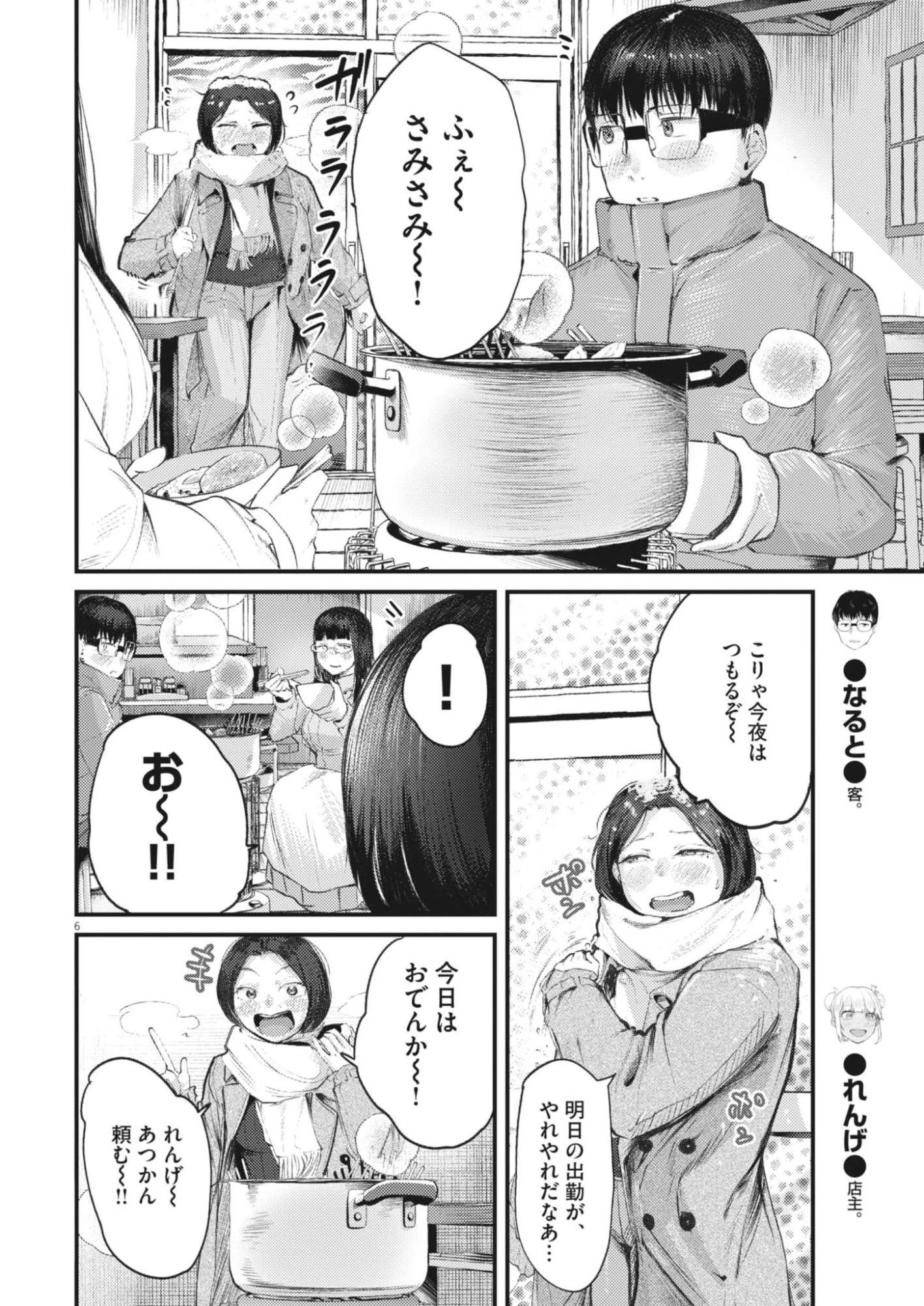 れんげとなると！ 第50話 - 6