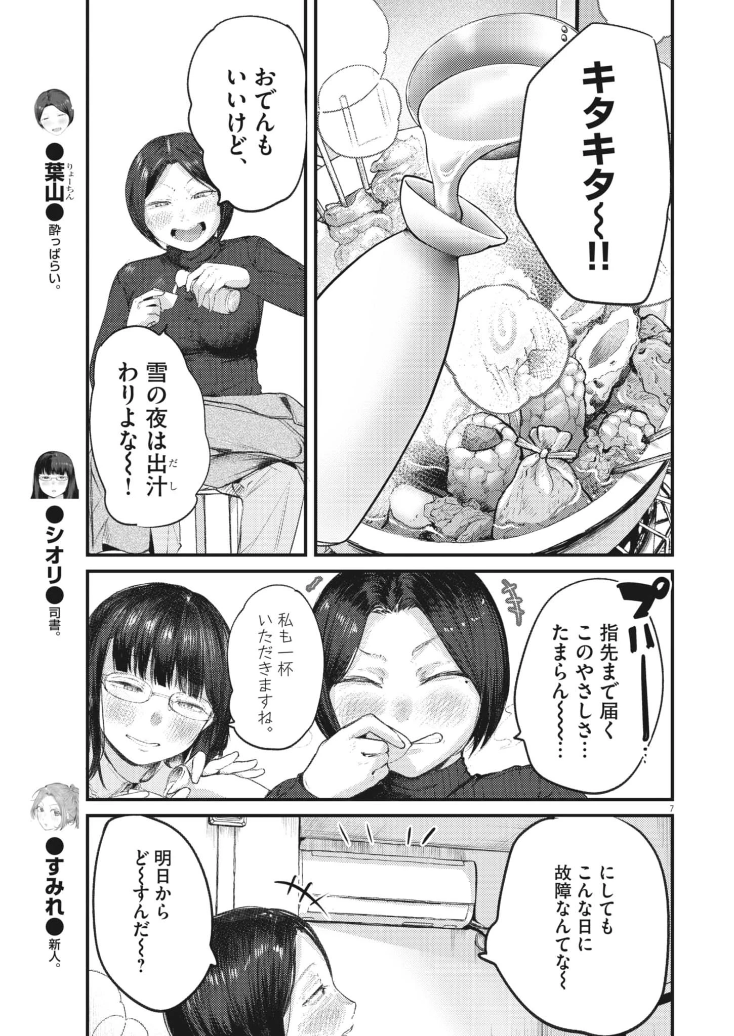 れんげとなると！ 第50話 - 7