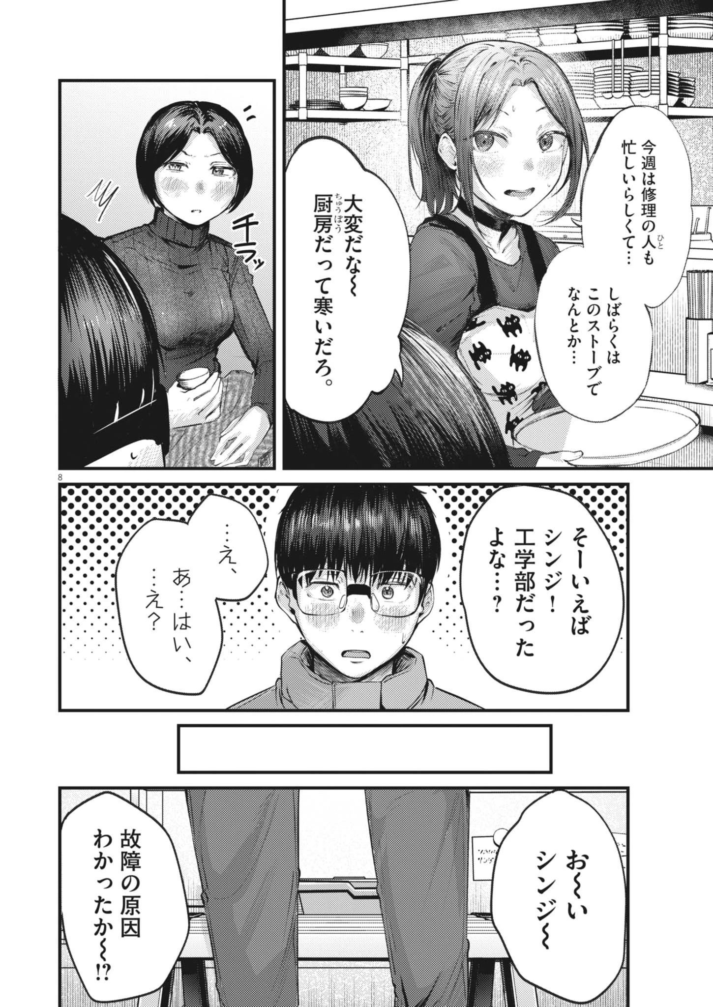 れんげとなると！ 第50話 - 8