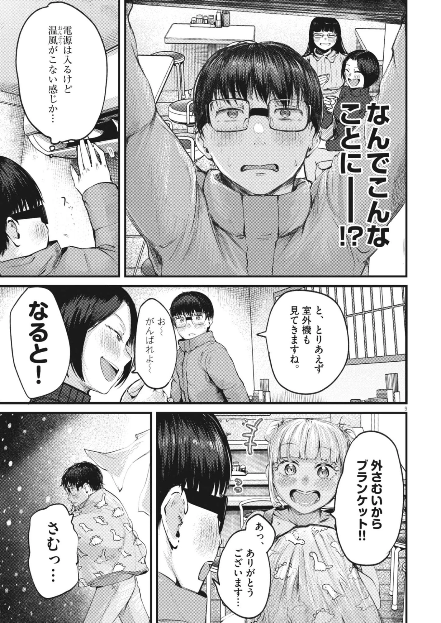 れんげとなると！ 第50話 - 9