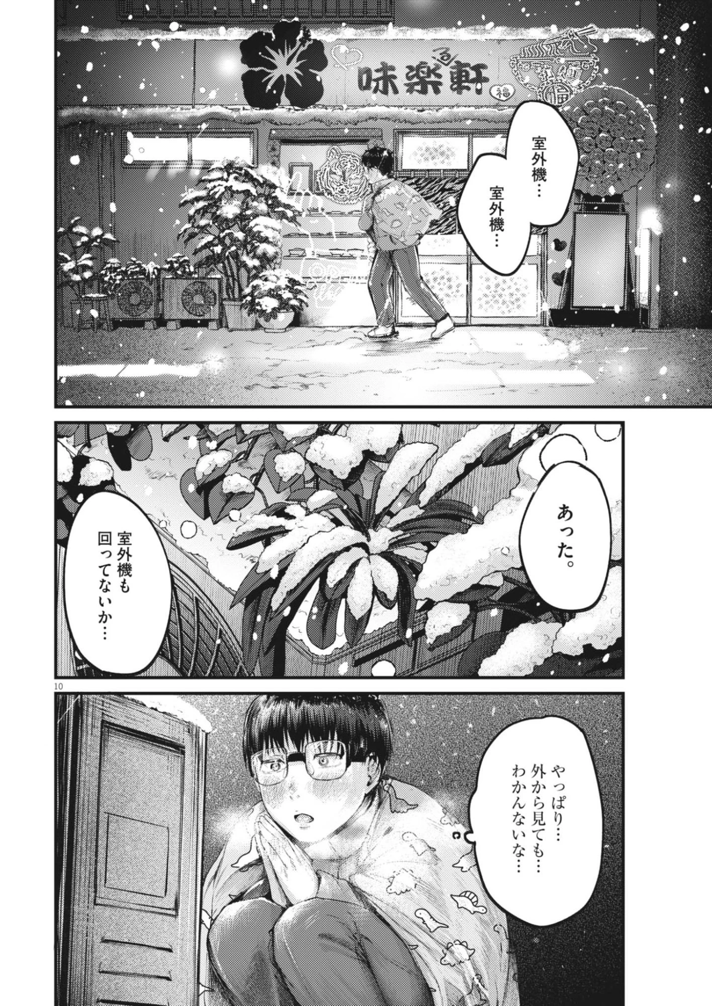 れんげとなると！ 第50話 - 10