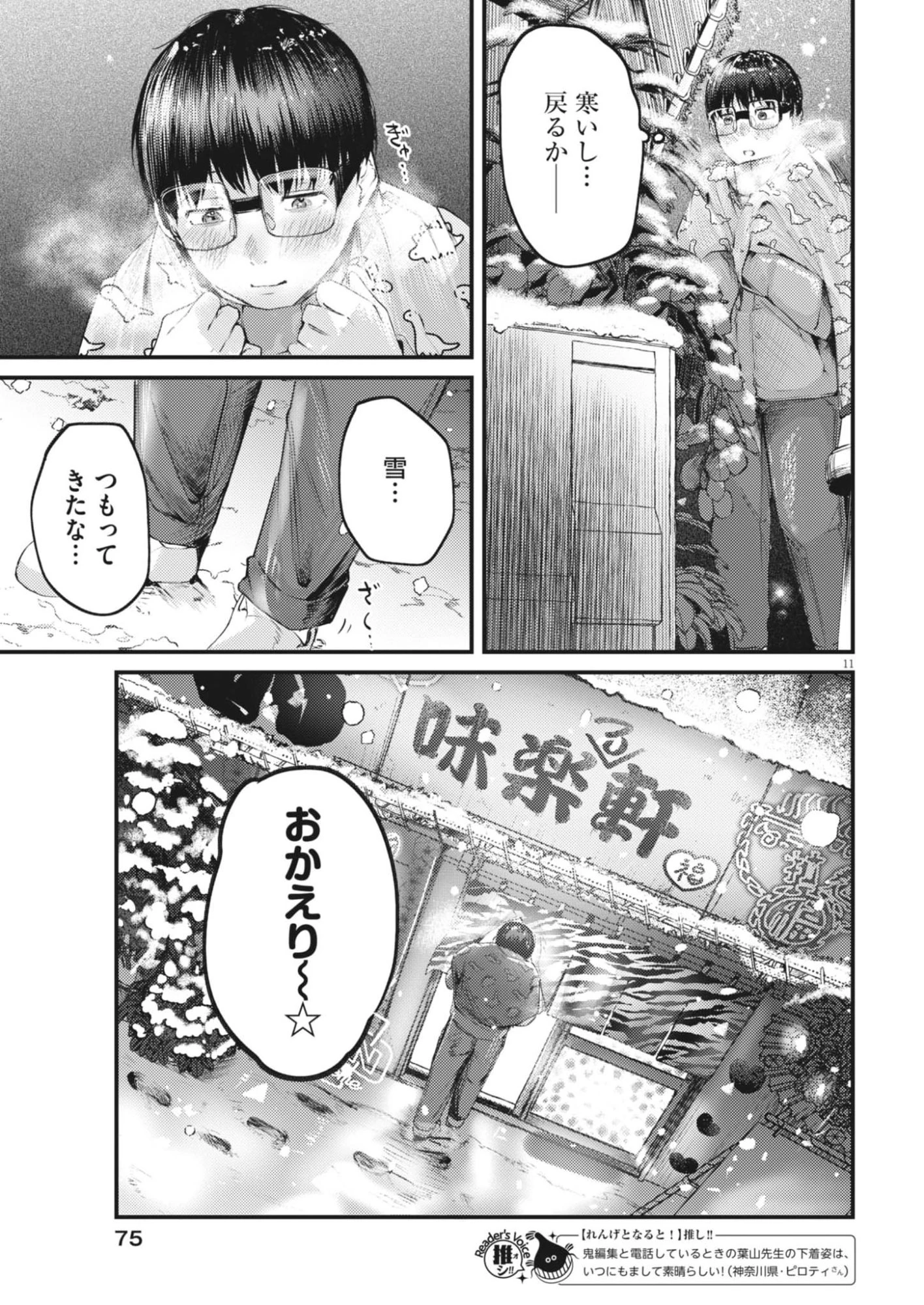 れんげとなると！ 第50話 - 11